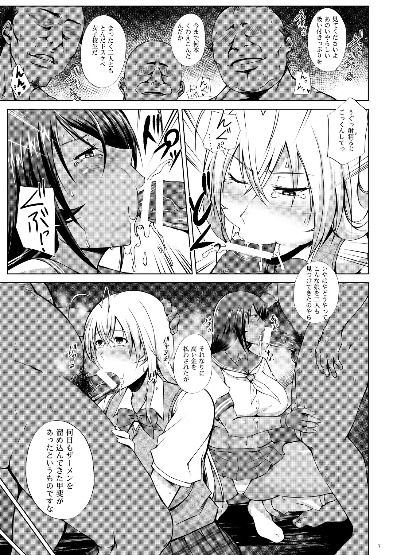 Tousen no Utage page 5 full
