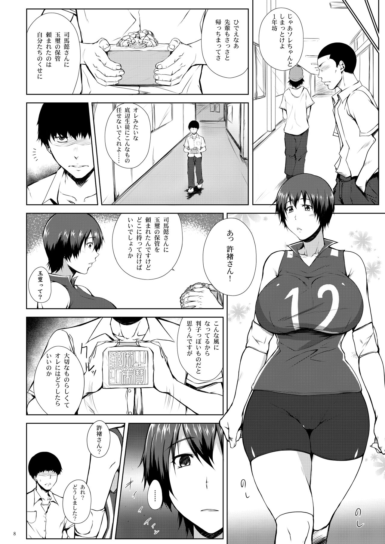 Tousen no Utage page 6 full