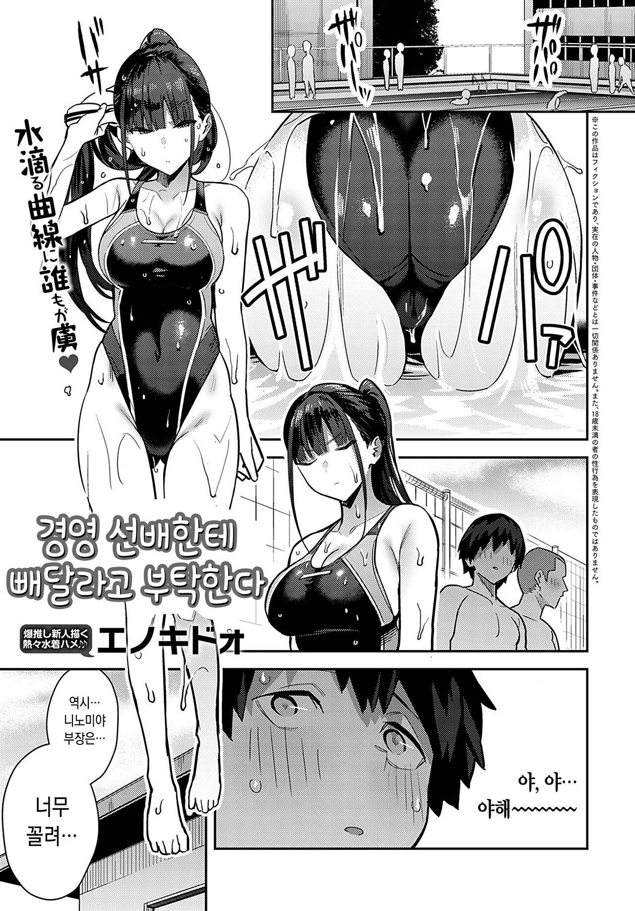 Kyouei Senpai ni Nuite morau | 경영 선배한테 빼달라고 부탁한다 page 1 full