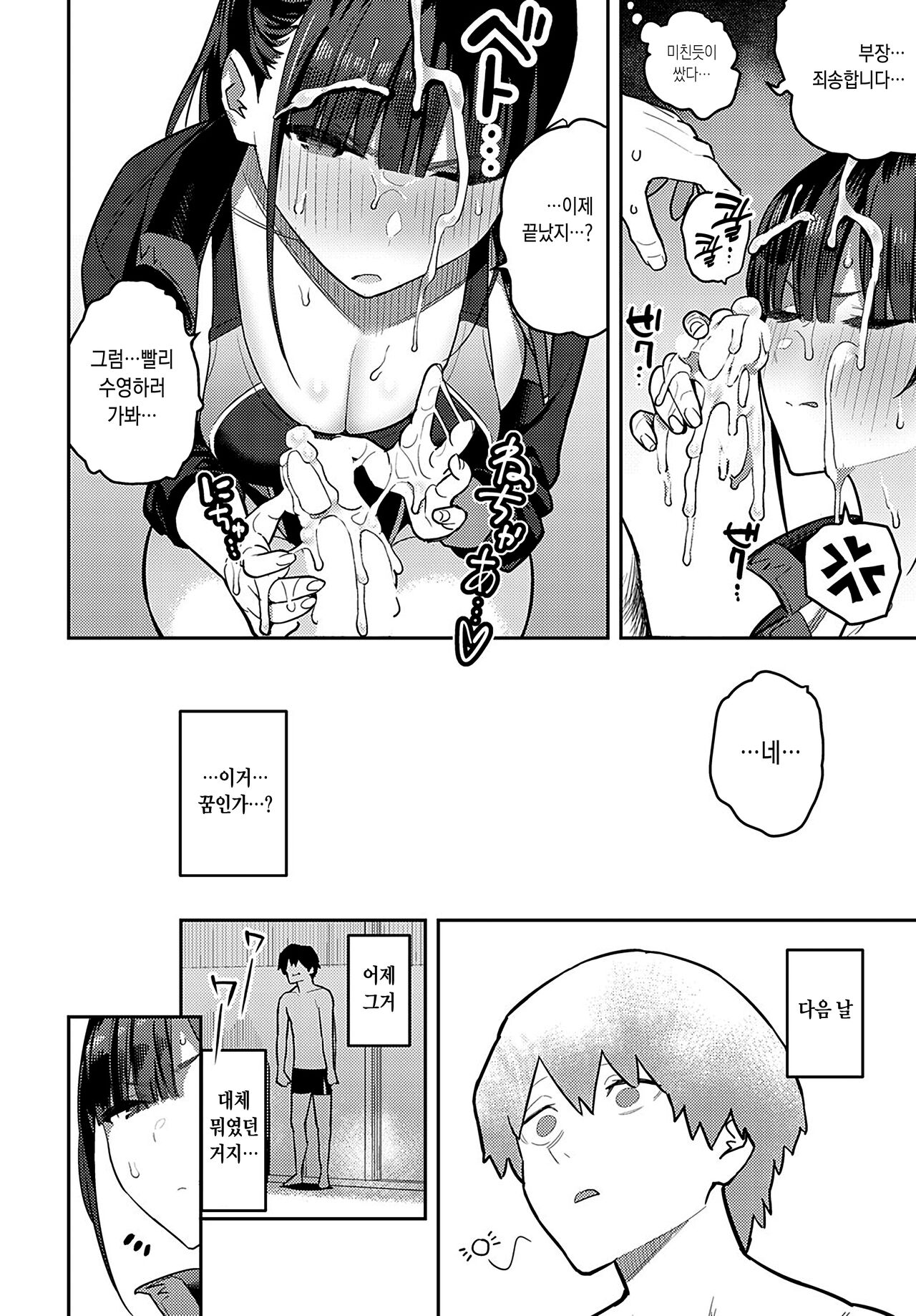 Kyouei Senpai ni Nuite morau | 경영 선배한테 빼달라고 부탁한다 page 10 full