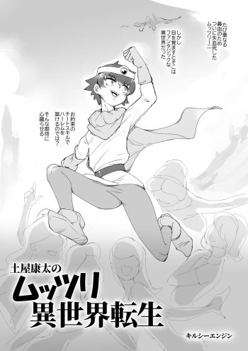 Tsuchiya Kouta no Muttsuri Isekai Tensei cover