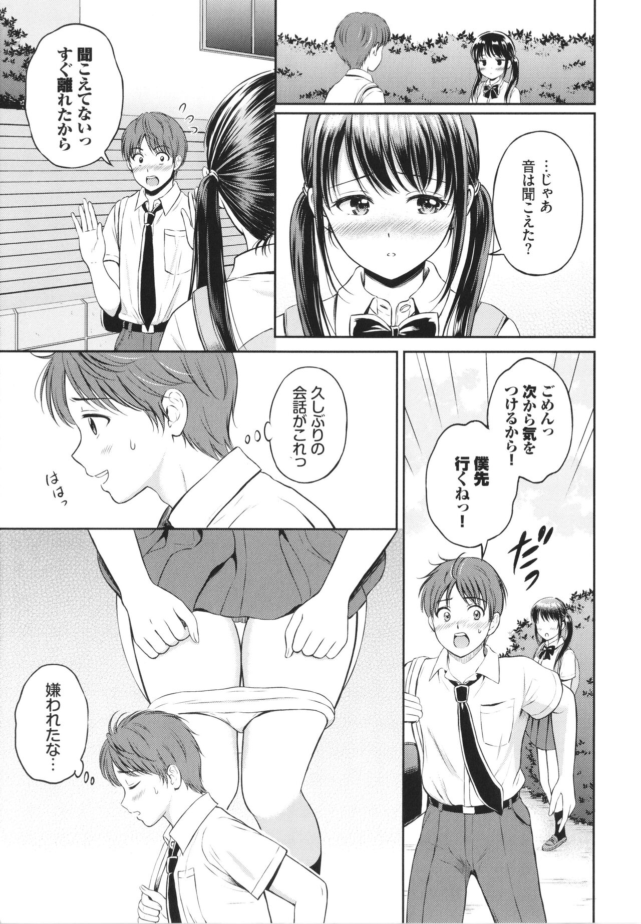 Ichizu page 8 full