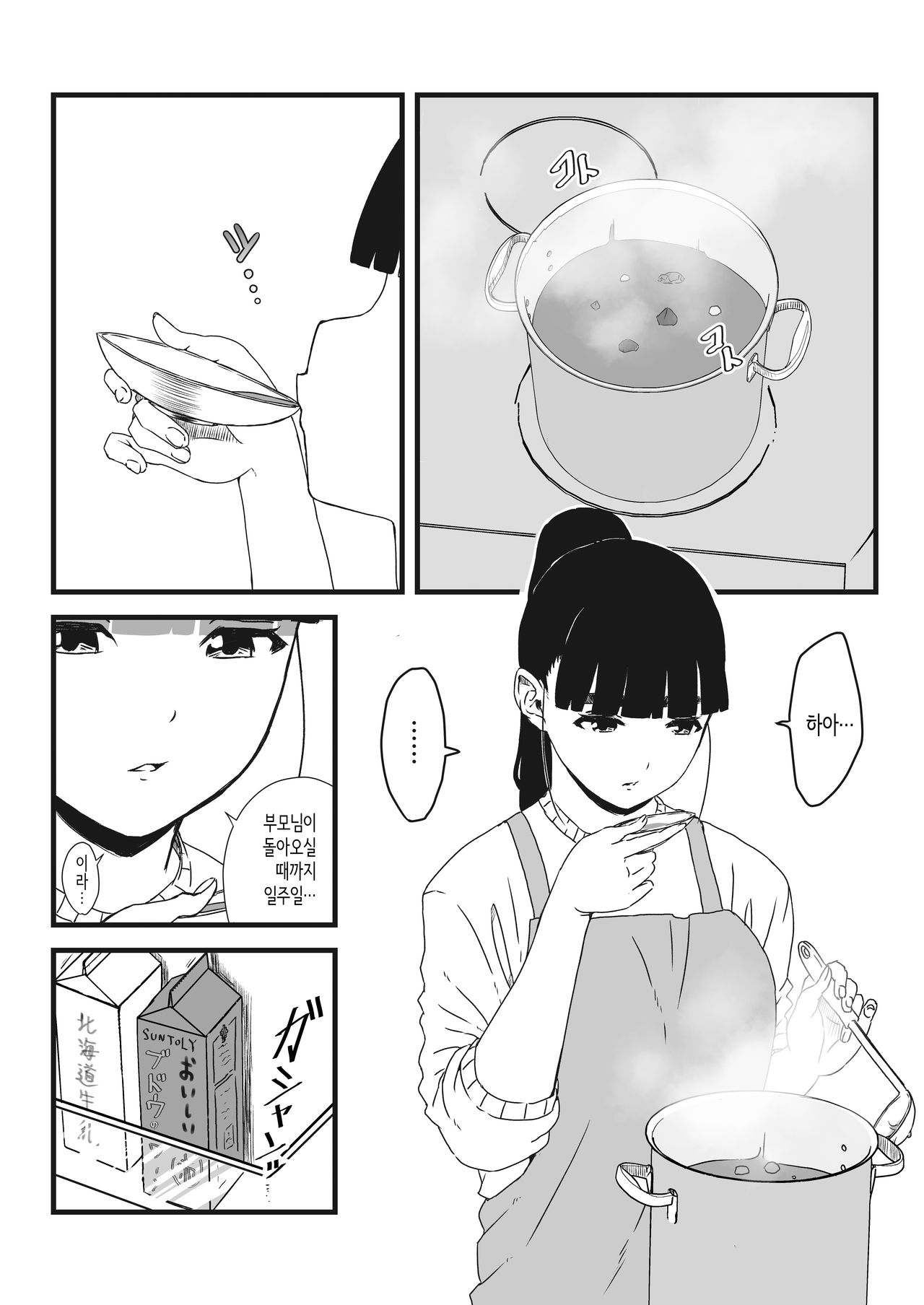 Giri no ane to no 7-nichikan seikatsu 2│의붓 누나와의 7일간 생활 2 page 3 full