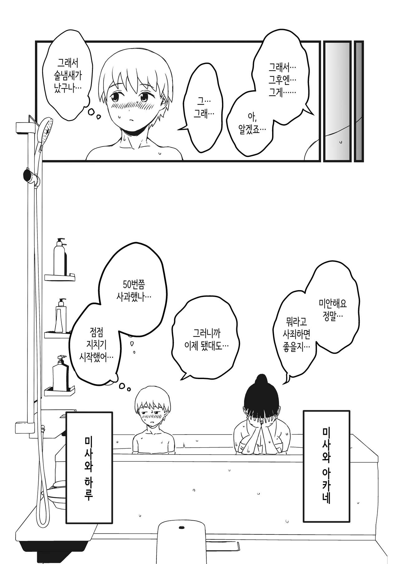Giri no ane to no 7-nichikan seikatsu 2│의붓 누나와의 7일간 생활 2 page 6 full