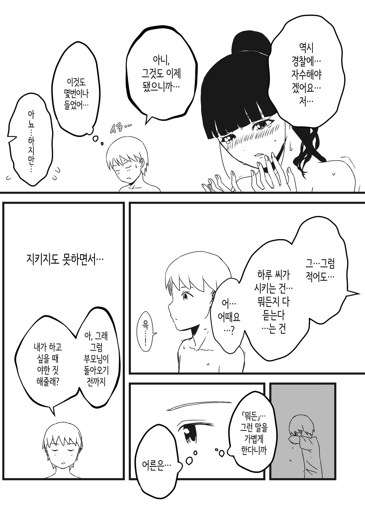 Giri no ane to no 7-nichikan seikatsu 2│의붓 누나와의 7일간 생활 2 page 7 full