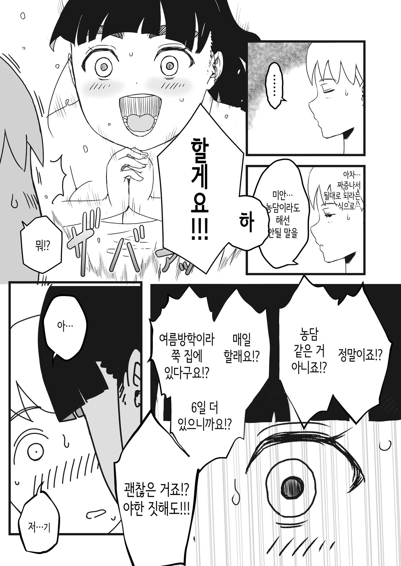 Giri no ane to no 7-nichikan seikatsu 2│의붓 누나와의 7일간 생활 2 page 8 full