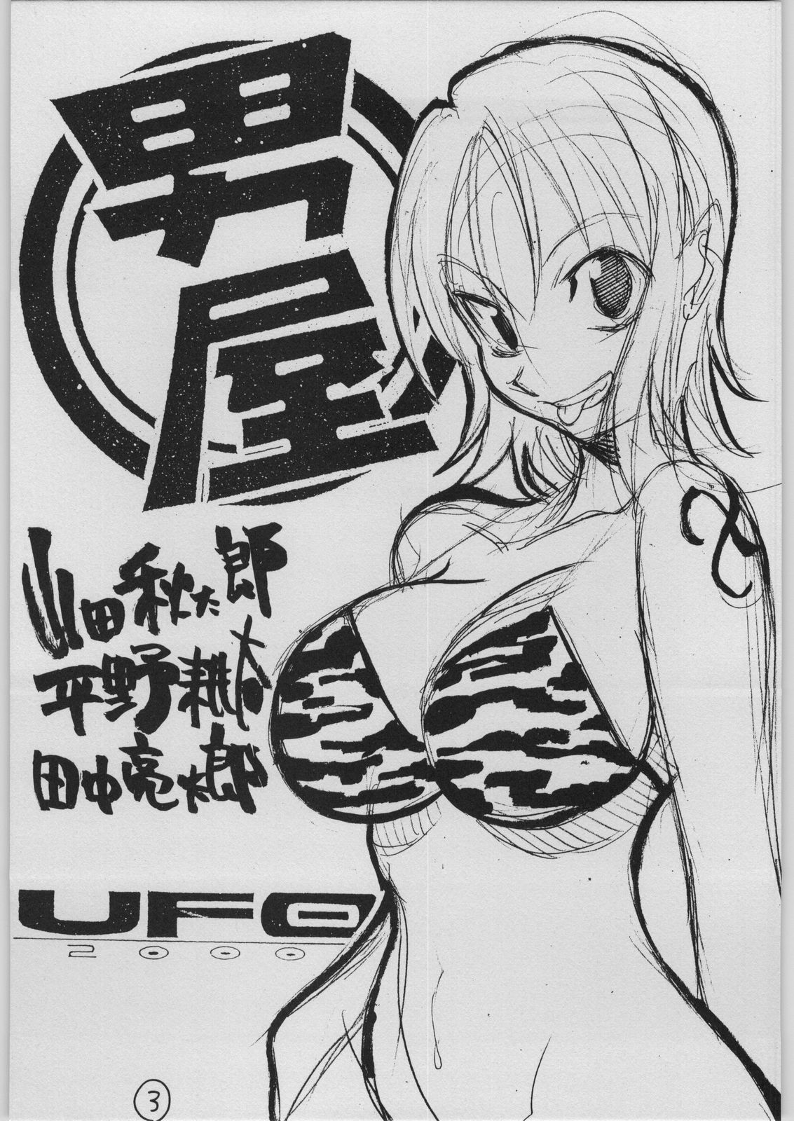 UFO 2000 GUY-YA 2003 SUMMER page 2 full