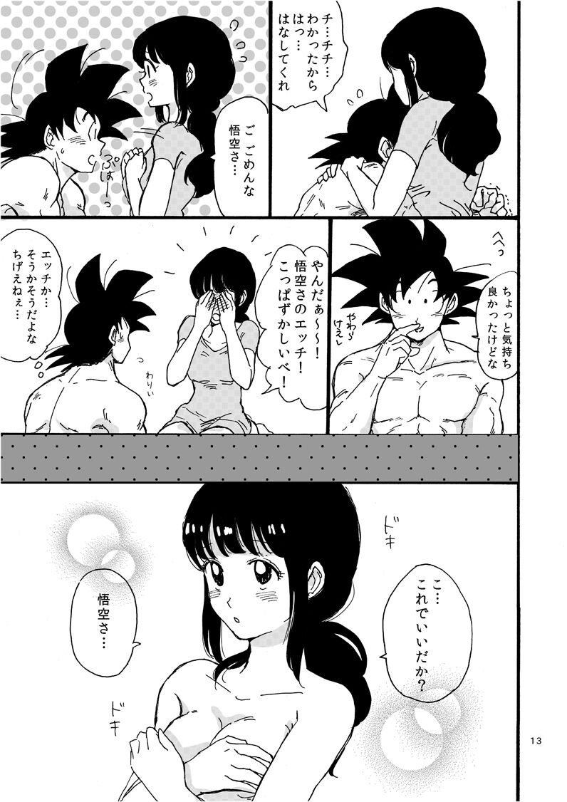 Spacomi new book sample and circle information goku x chichi page 2 full