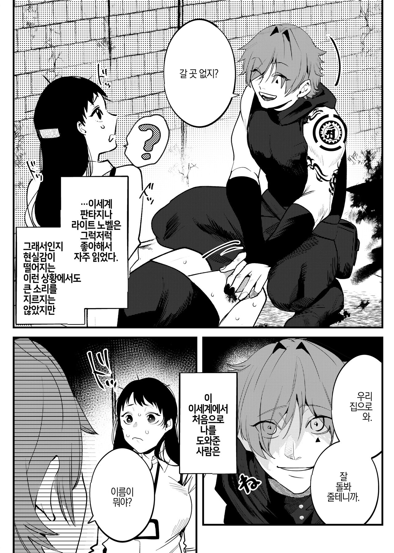 Isekai Trip Saki de Tasuketekureta noha , Hitogoroshi no Syounenn deshita . Syounenn Annsatsusya×Fubinn Onesan no Isekai Nagasare Sex | 이세계에 소환된 나를 구해준 것은, 살인자 소년이었습니다. 소년 암살자×불쌍한 누나의 이세계 유배 섹스 page 4 full