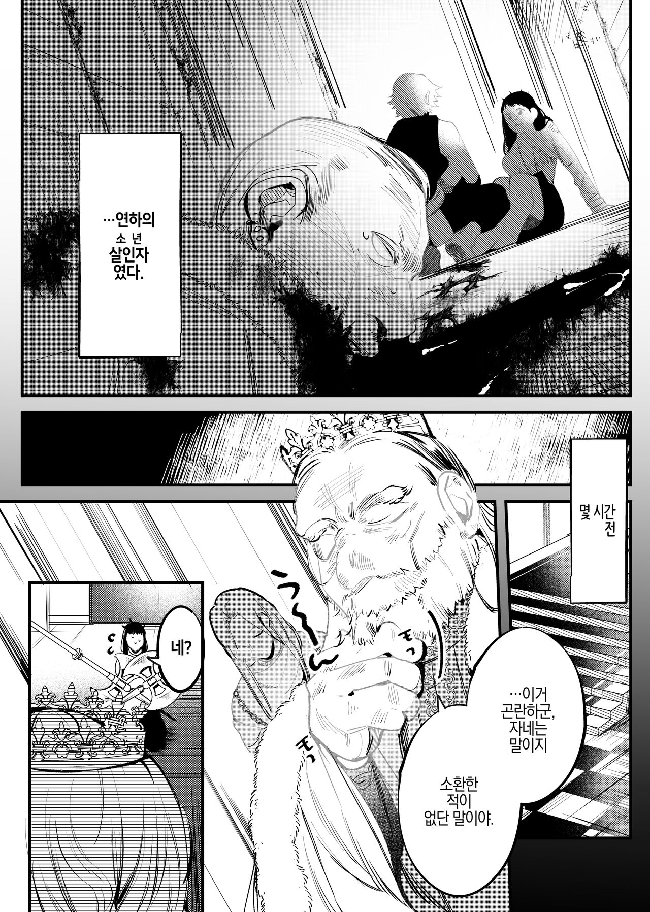 Isekai Trip Saki de Tasuketekureta noha , Hitogoroshi no Syounenn deshita . Syounenn Annsatsusya×Fubinn Onesan no Isekai Nagasare Sex | 이세계에 소환된 나를 구해준 것은, 살인자 소년이었습니다. 소년 암살자×불쌍한 누나의 이세계 유배 섹스 page 5 full