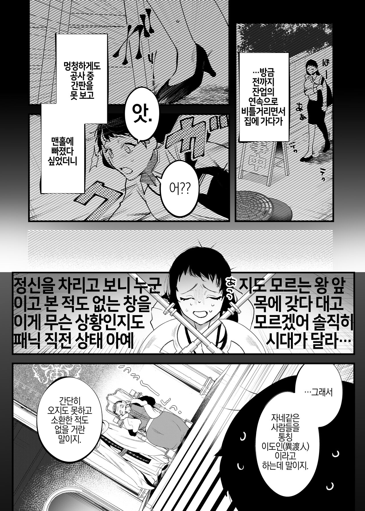 Isekai Trip Saki de Tasuketekureta noha , Hitogoroshi no Syounenn deshita . Syounenn Annsatsusya×Fubinn Onesan no Isekai Nagasare Sex | 이세계에 소환된 나를 구해준 것은, 살인자 소년이었습니다. 소년 암살자×불쌍한 누나의 이세계 유배 섹스 page 6 full