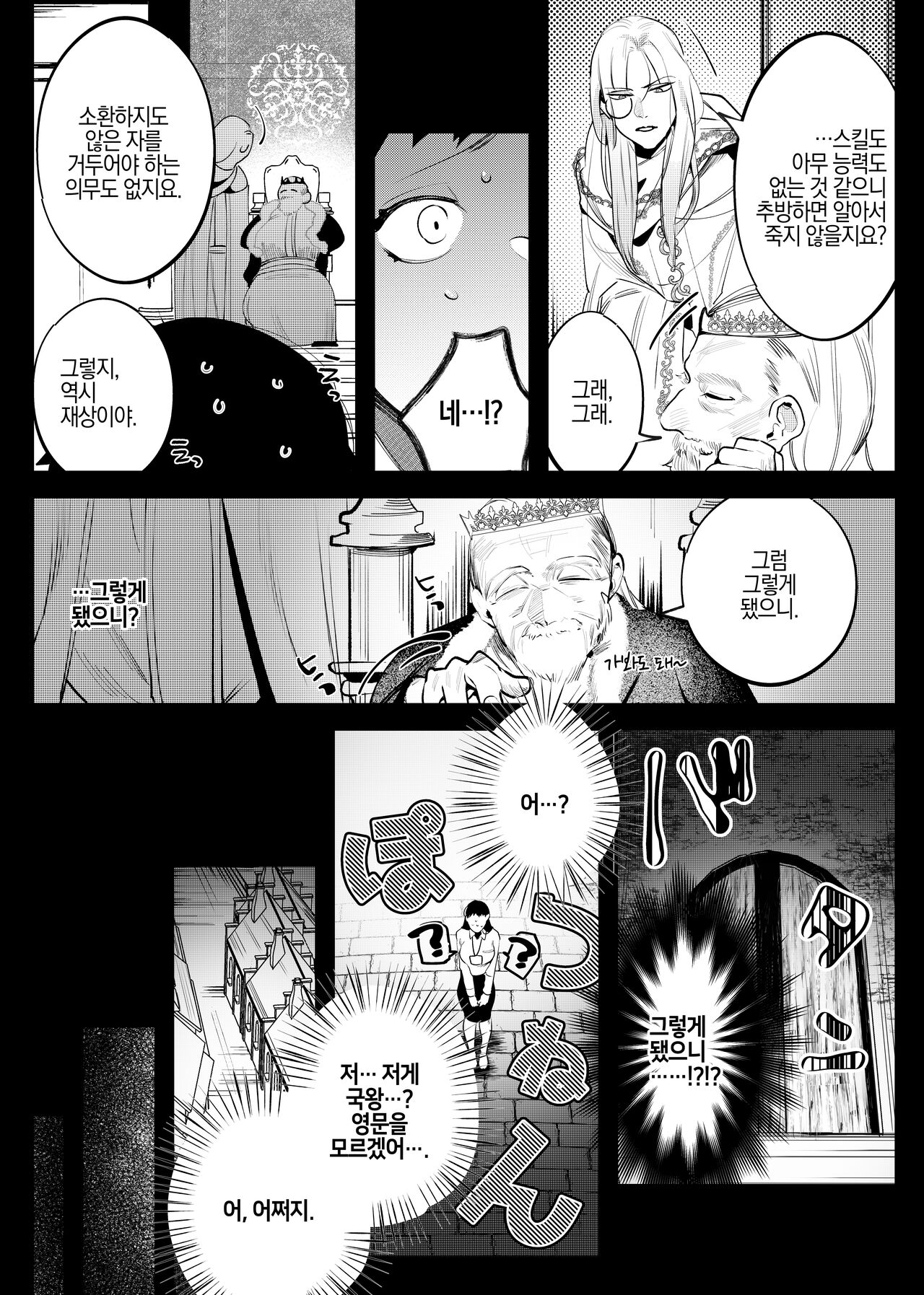 Isekai Trip Saki de Tasuketekureta noha , Hitogoroshi no Syounenn deshita . Syounenn Annsatsusya×Fubinn Onesan no Isekai Nagasare Sex | 이세계에 소환된 나를 구해준 것은, 살인자 소년이었습니다. 소년 암살자×불쌍한 누나의 이세계 유배 섹스 page 8 full