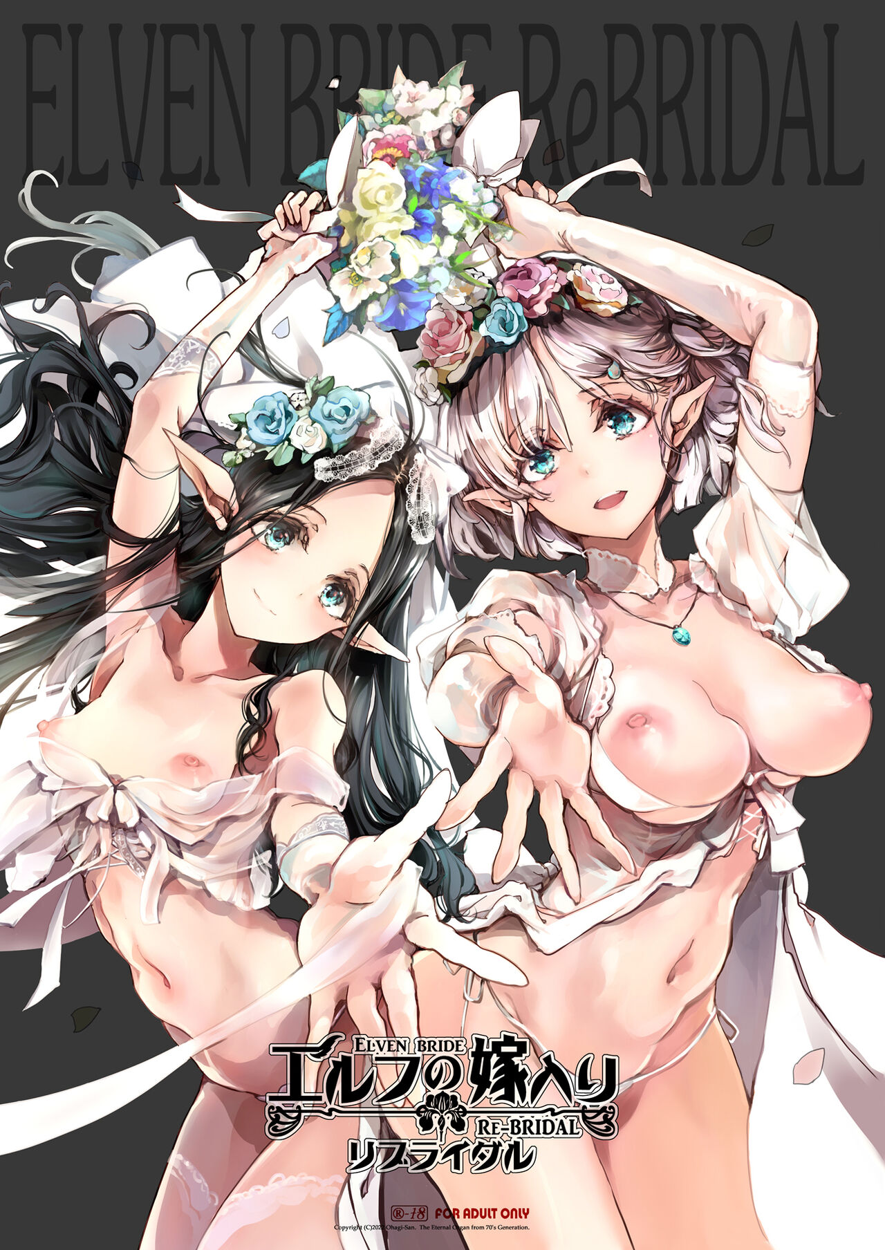 Elf no Yomeiri Re-Bridal page 1 full