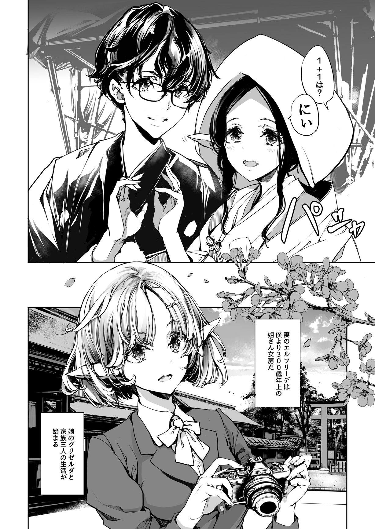 Elf no Yomeiri Re-Bridal page 5 full