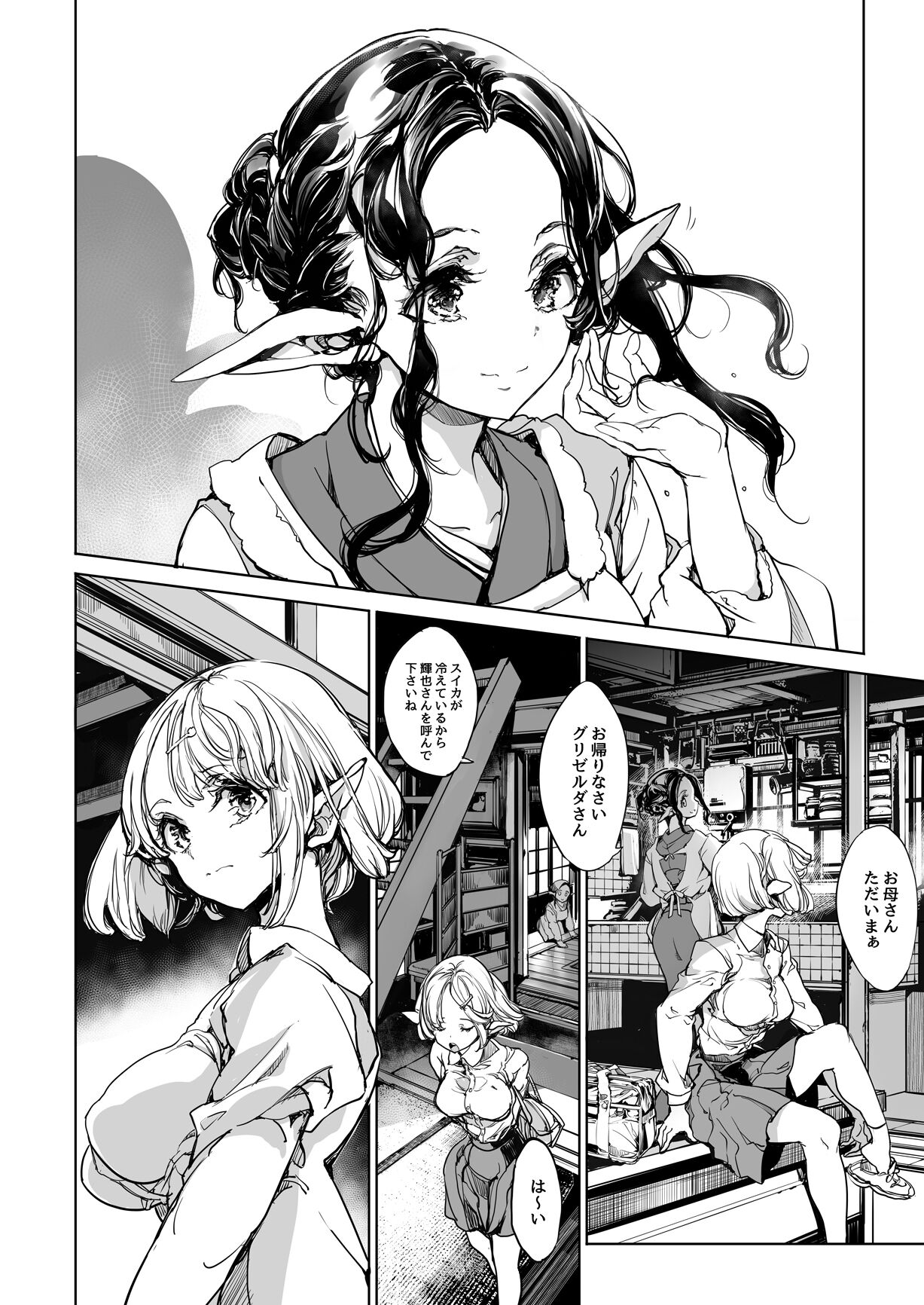 Elf no Yomeiri Re-Bridal page 7 full