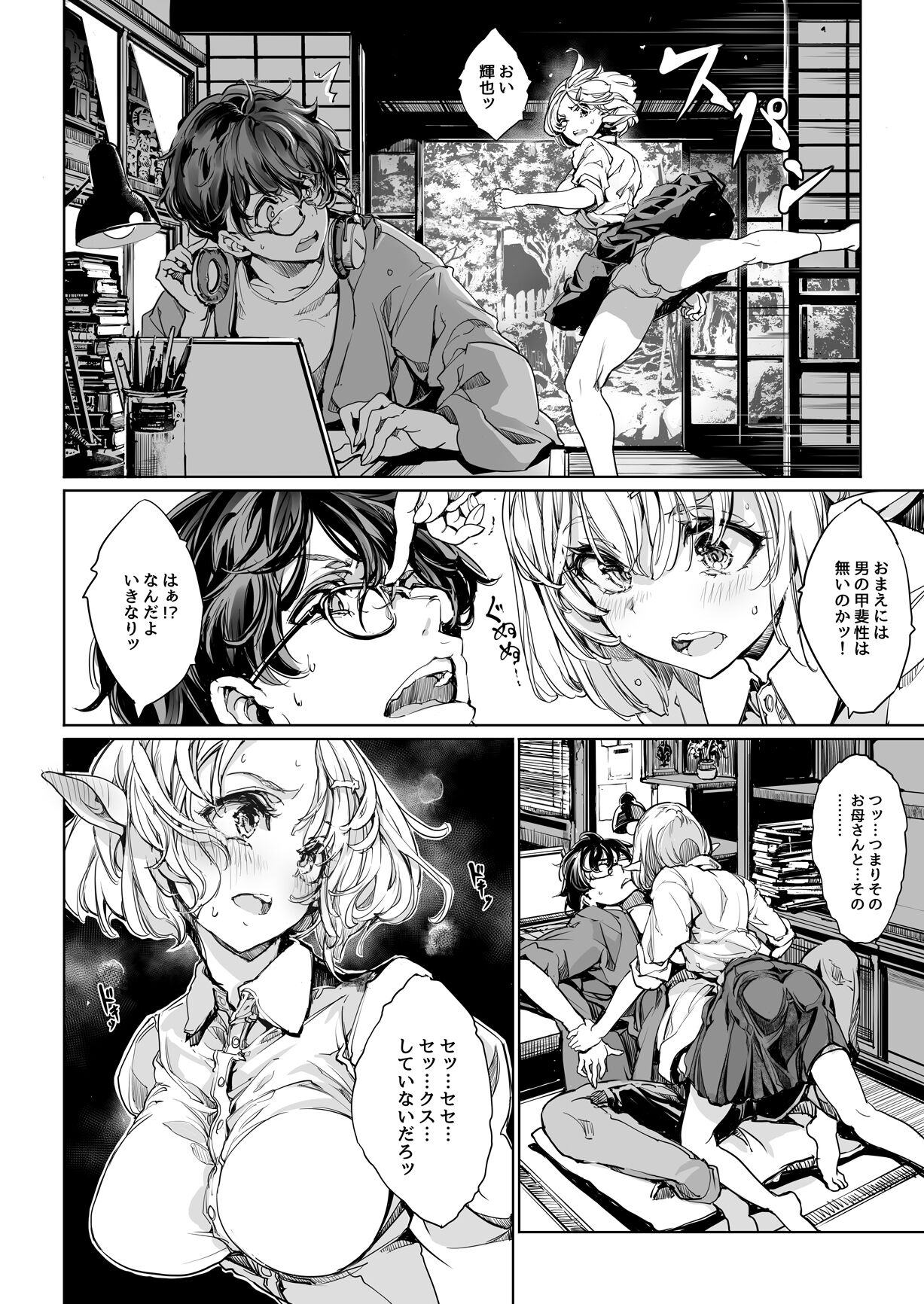 Elf no Yomeiri Re-Bridal page 9 full