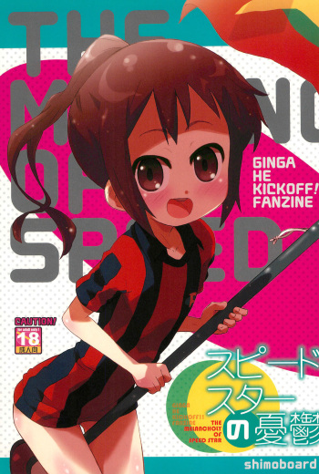 Speed Star no Yuuutsu -The Melancholy of Speed Star- cover