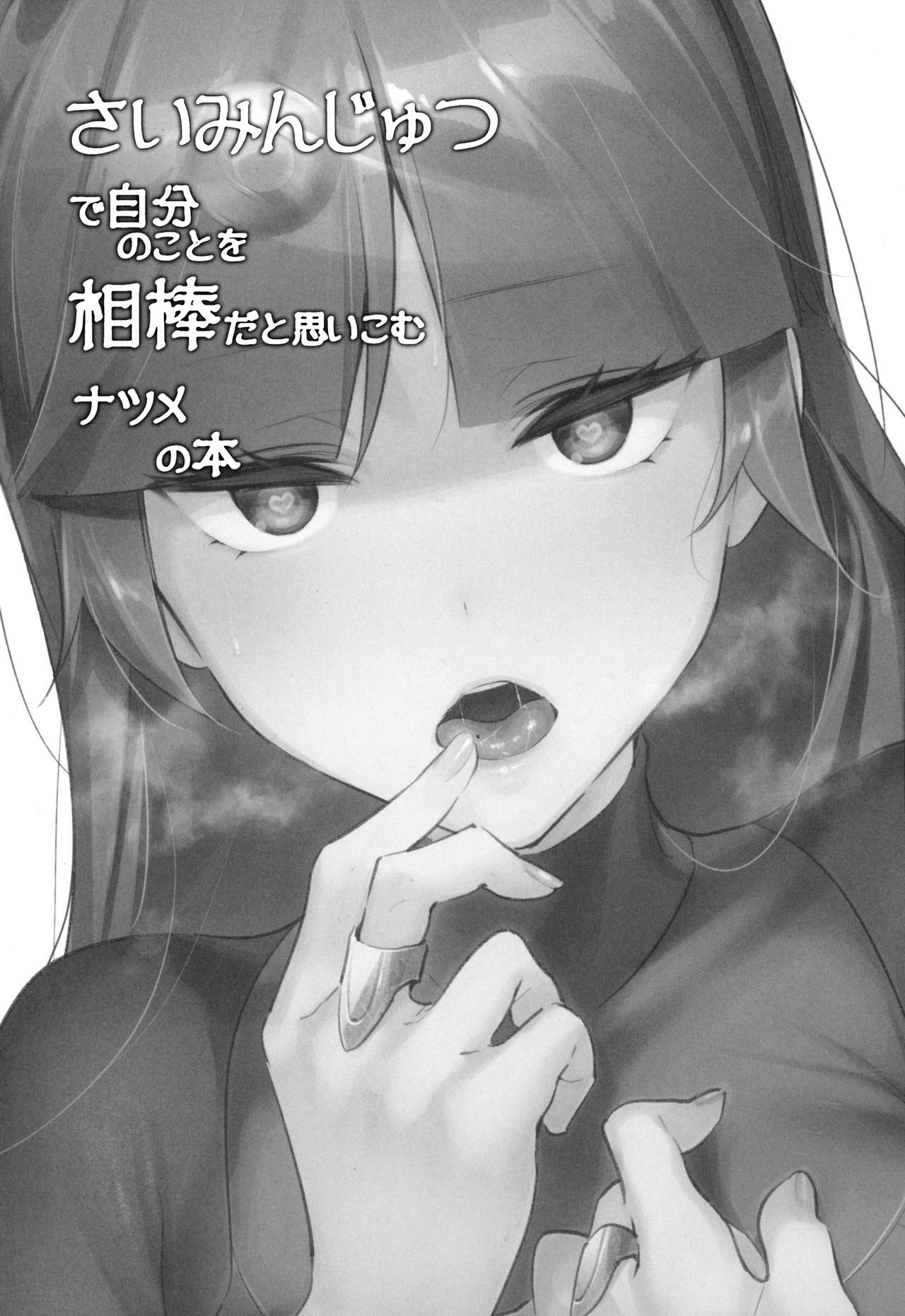 Saiminji Yutsude Jibun no Koto o Aibouda to Omoikomu Natsume no Hon page 2 full