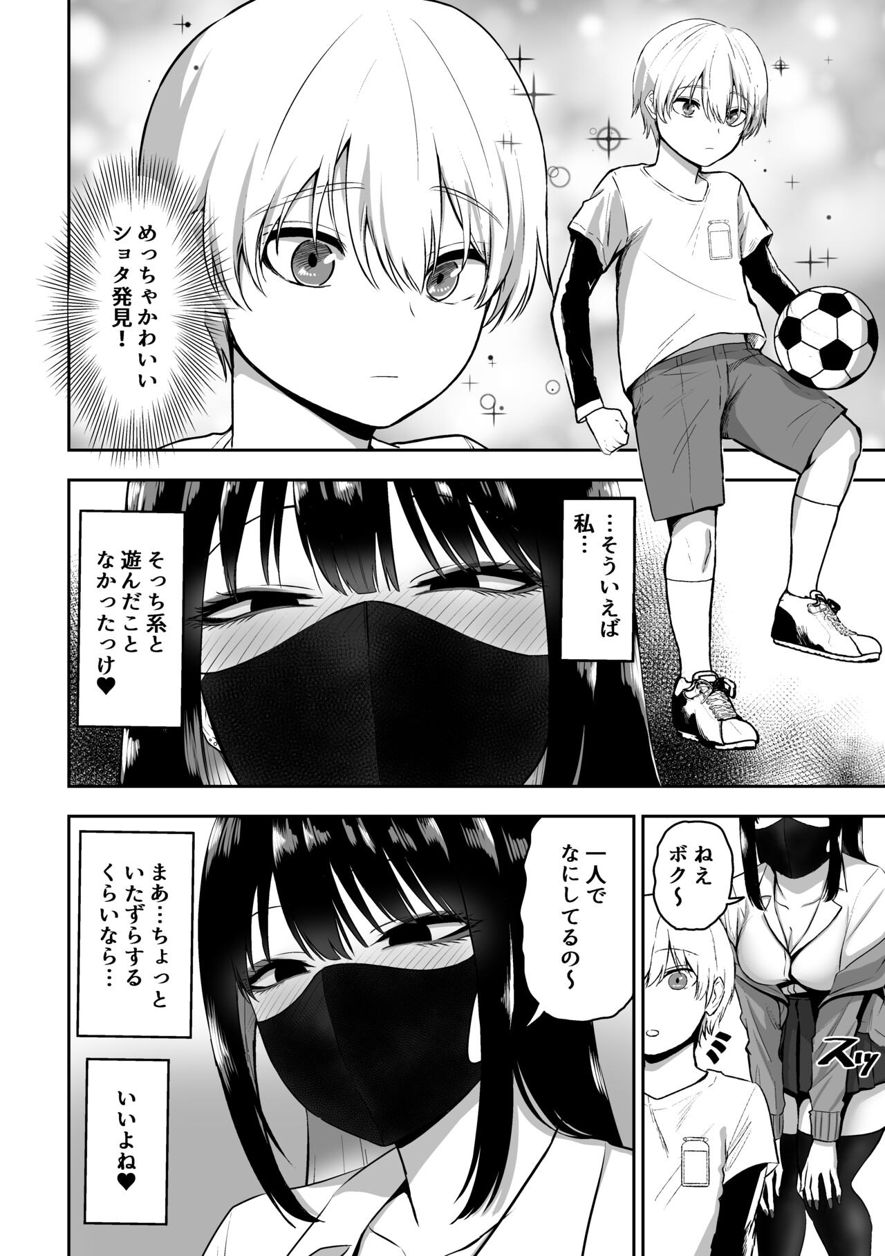 Onee-san to Ecchi na Koto o Ippai suru Hanashi page 3 full