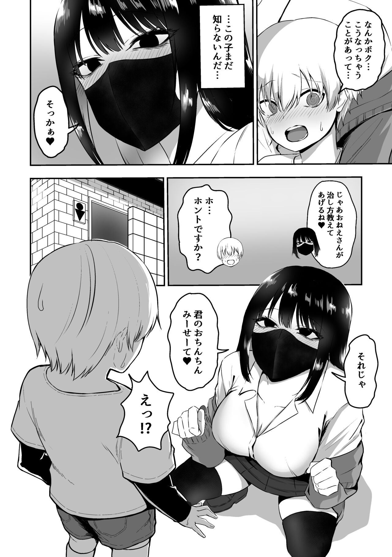 Onee-san to Ecchi na Koto o Ippai suru Hanashi page 5 full
