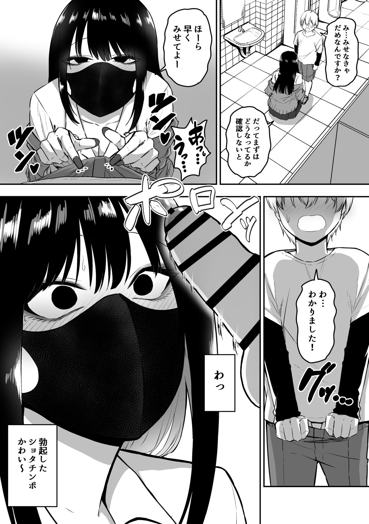 Onee-san to Ecchi na Koto o Ippai suru Hanashi page 6 full