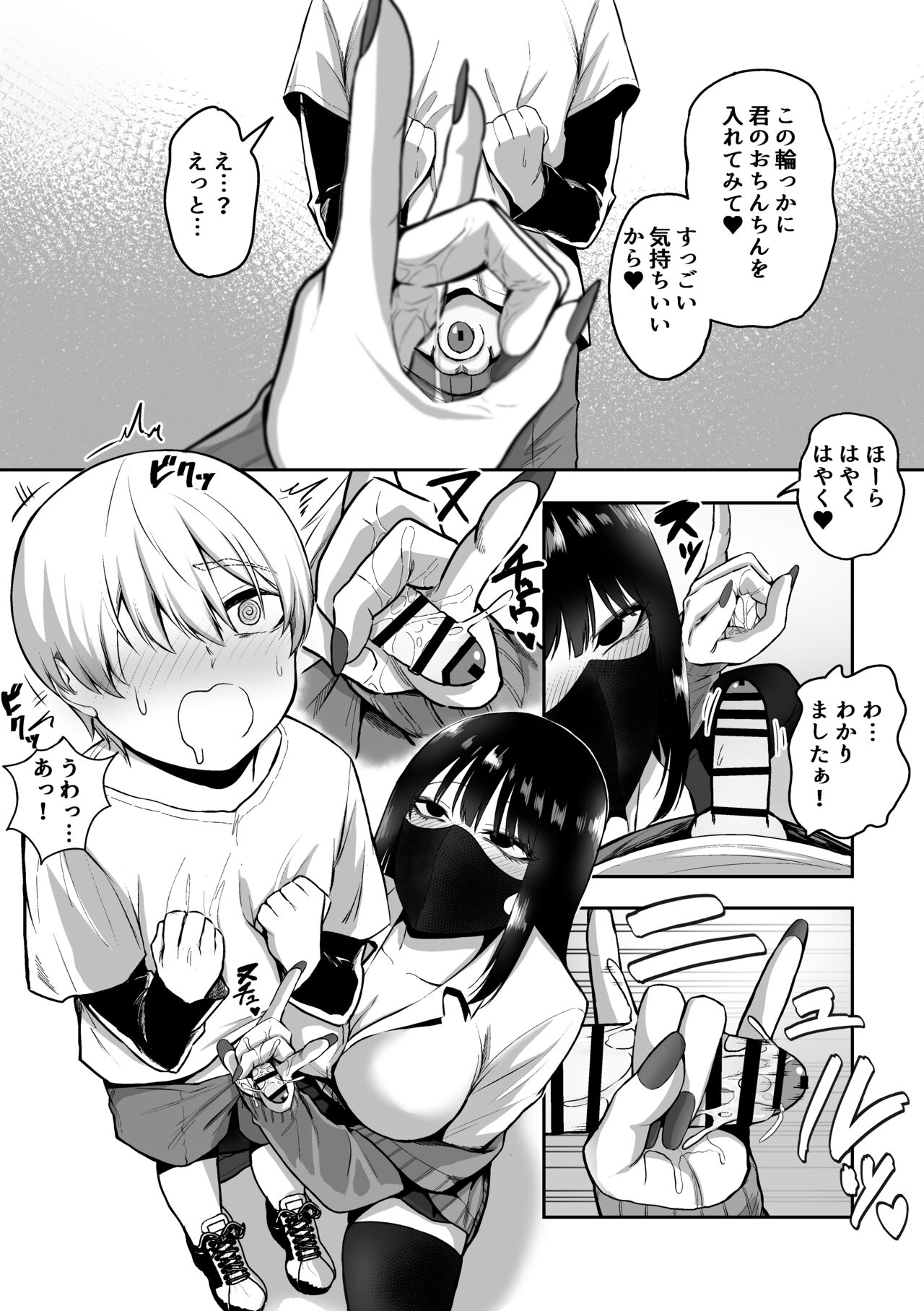 Onee-san to Ecchi na Koto o Ippai suru Hanashi page 8 full