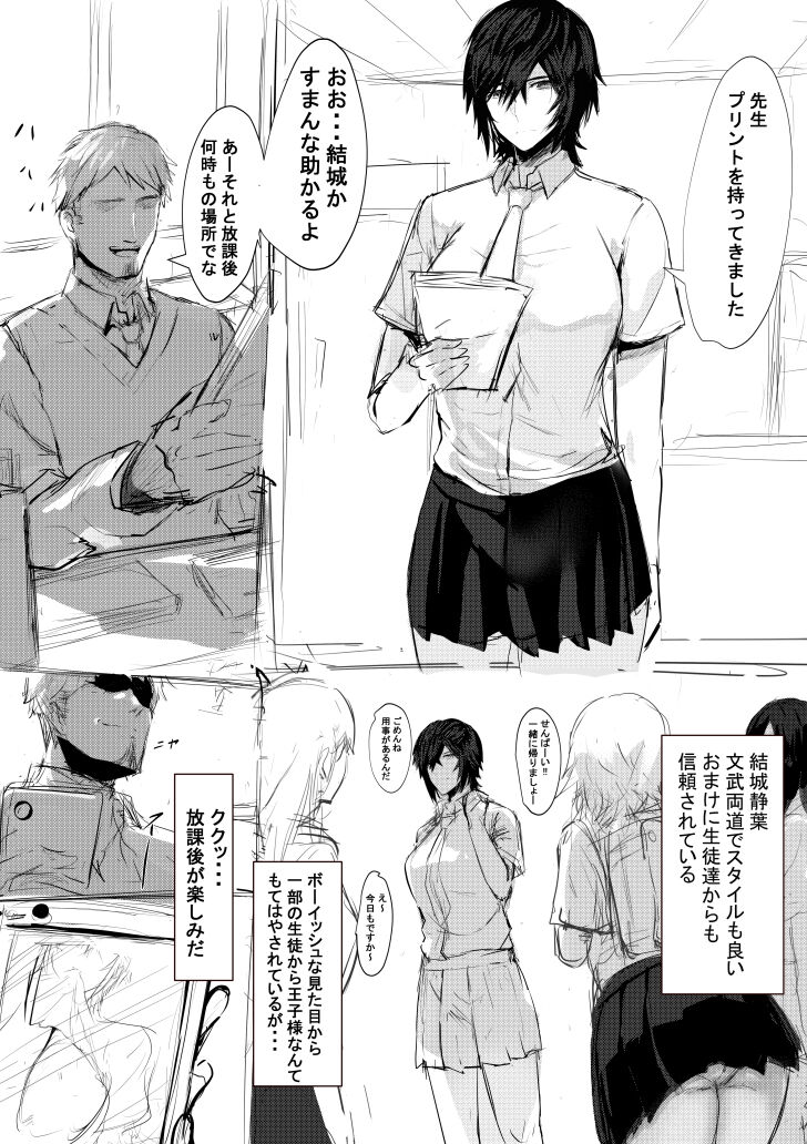 静葉 漫画下書き page 1 full