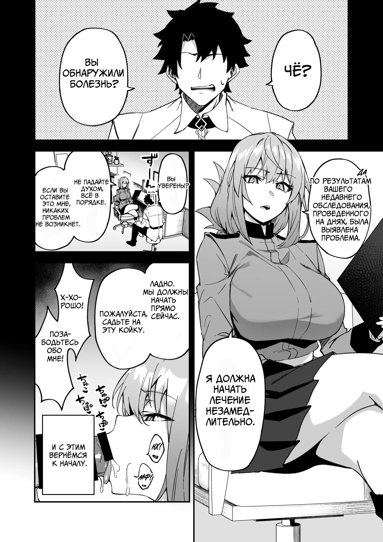 Honkaku Chiryou o Kaishi Shimasu | Настоящее лечение начинается сейчас page 6 full
