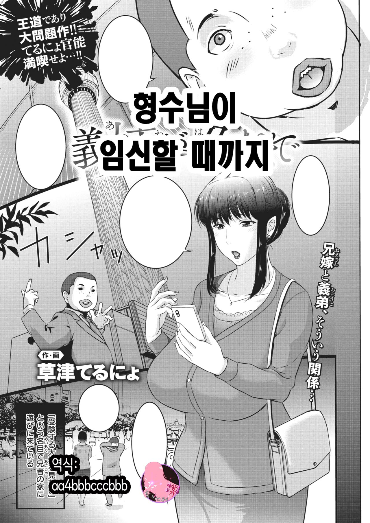 Ane ga Haramu made + Zoku Ane Hara Ane ga Haramu made + Zokuzoku Ane Hara Ane ga Haramu made | 형수님이 임신할 때까지 1-3 page 1 full