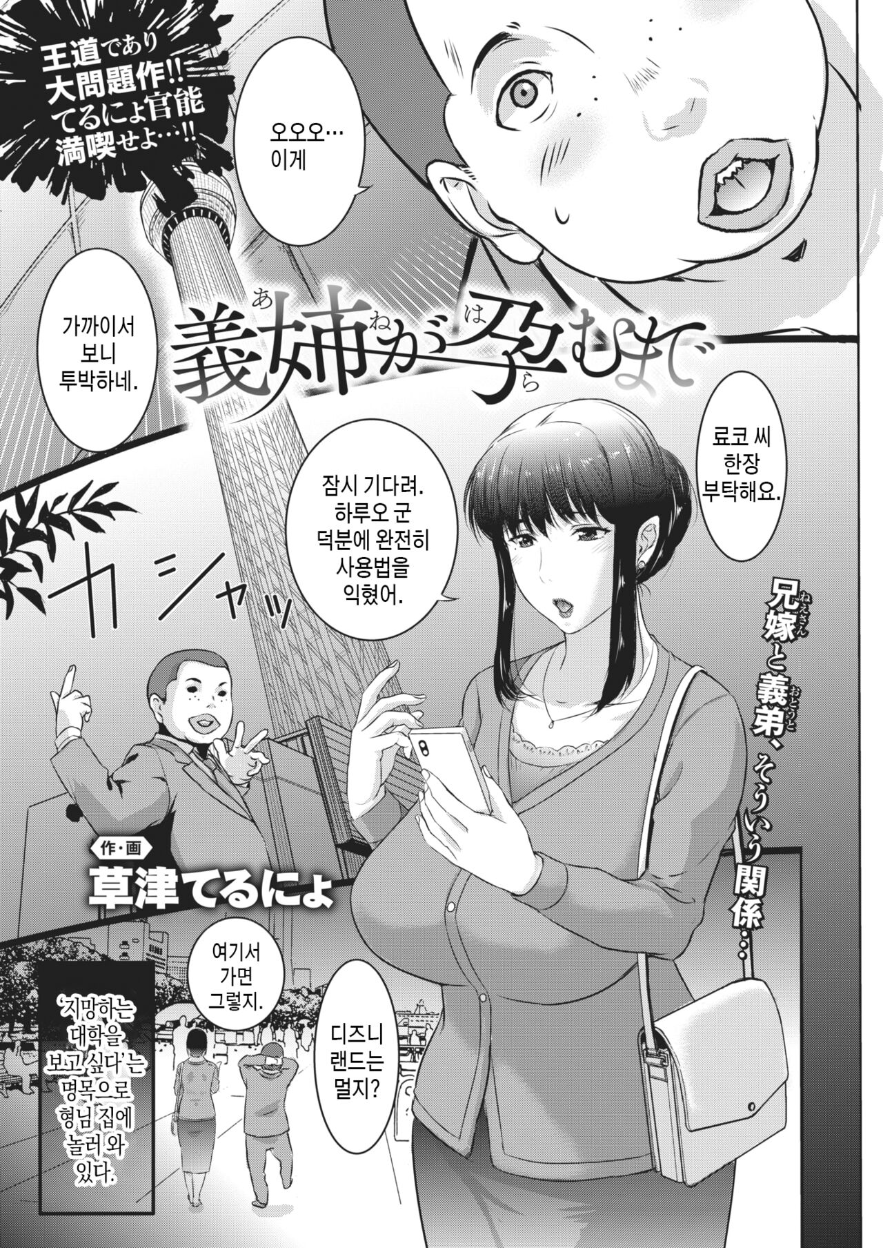 Ane ga Haramu made + Zoku Ane Hara Ane ga Haramu made + Zokuzoku Ane Hara Ane ga Haramu made | 형수님이 임신할 때까지 1-3 page 2 full