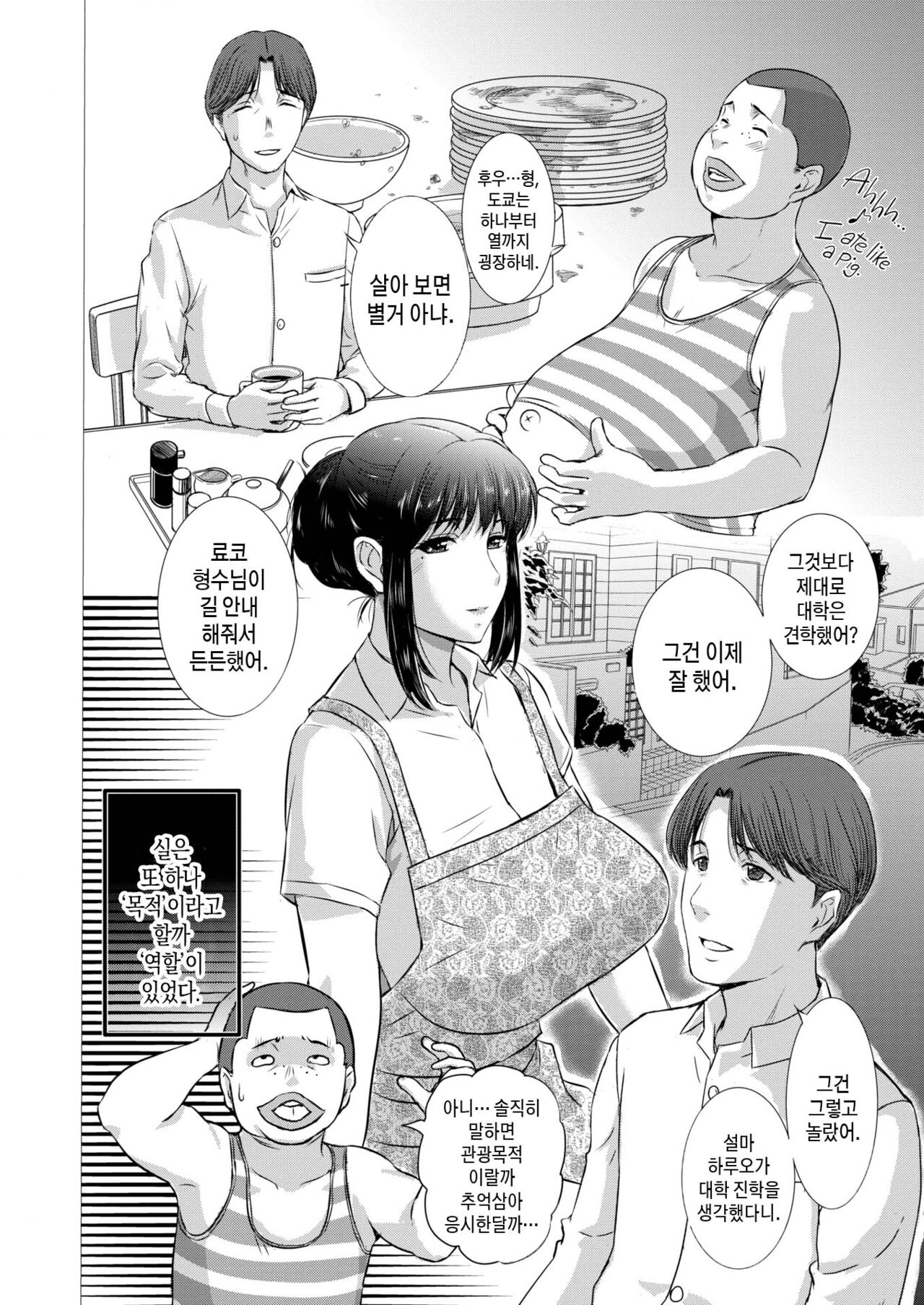 Ane ga Haramu made + Zoku Ane Hara Ane ga Haramu made + Zokuzoku Ane Hara Ane ga Haramu made | 형수님이 임신할 때까지 1-3 page 3 full