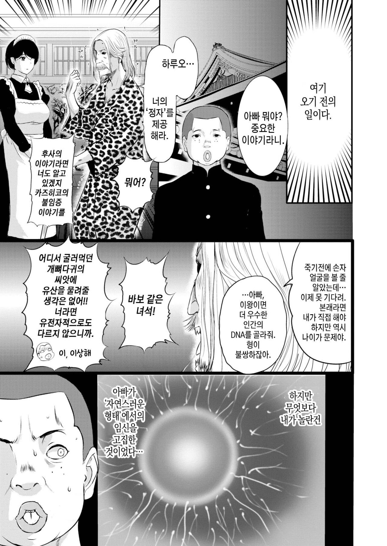 Ane ga Haramu made + Zoku Ane Hara Ane ga Haramu made + Zokuzoku Ane Hara Ane ga Haramu made | 형수님이 임신할 때까지 1-3 page 4 full