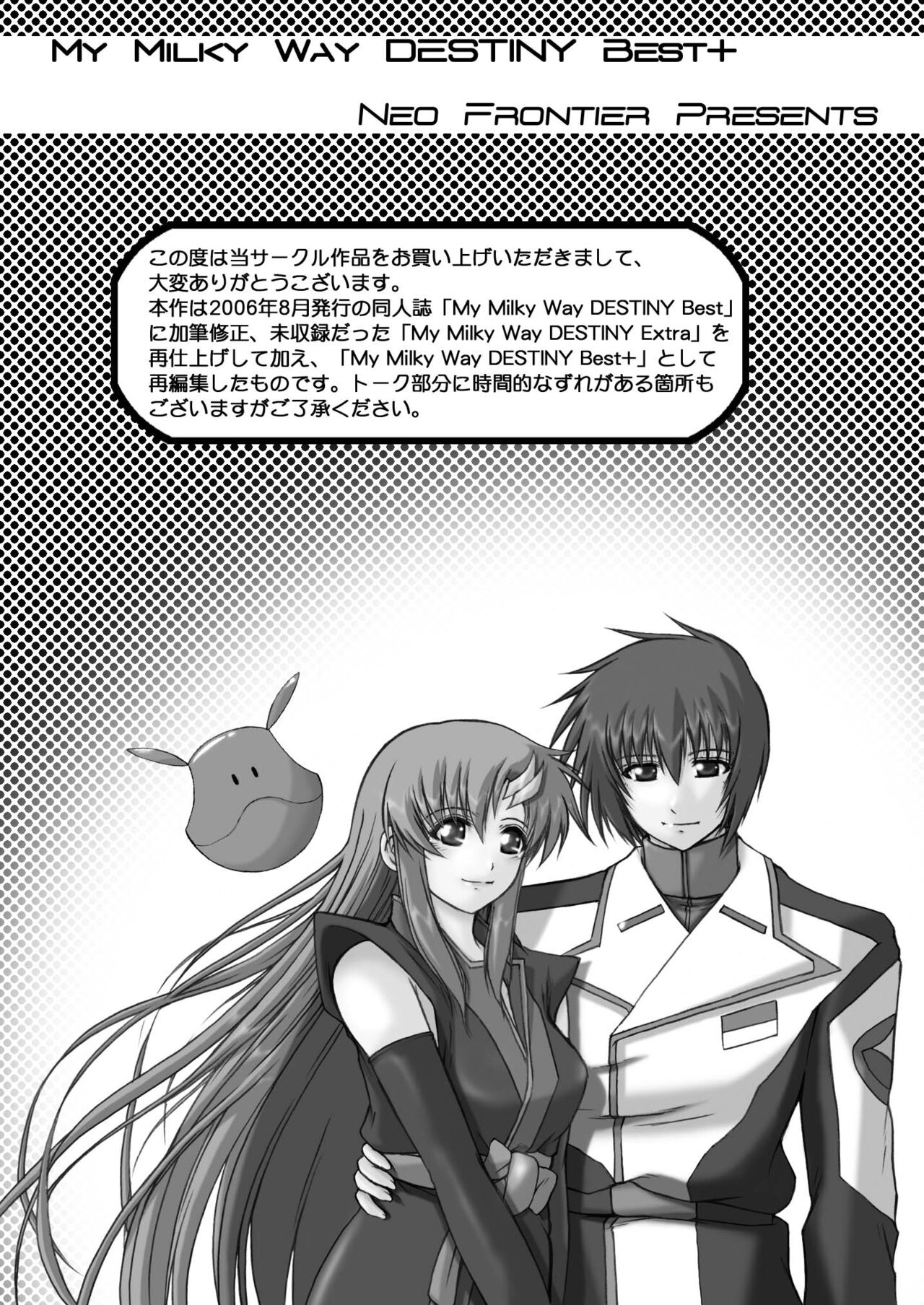 My Milky Way DESTINY Best+ page 2 full