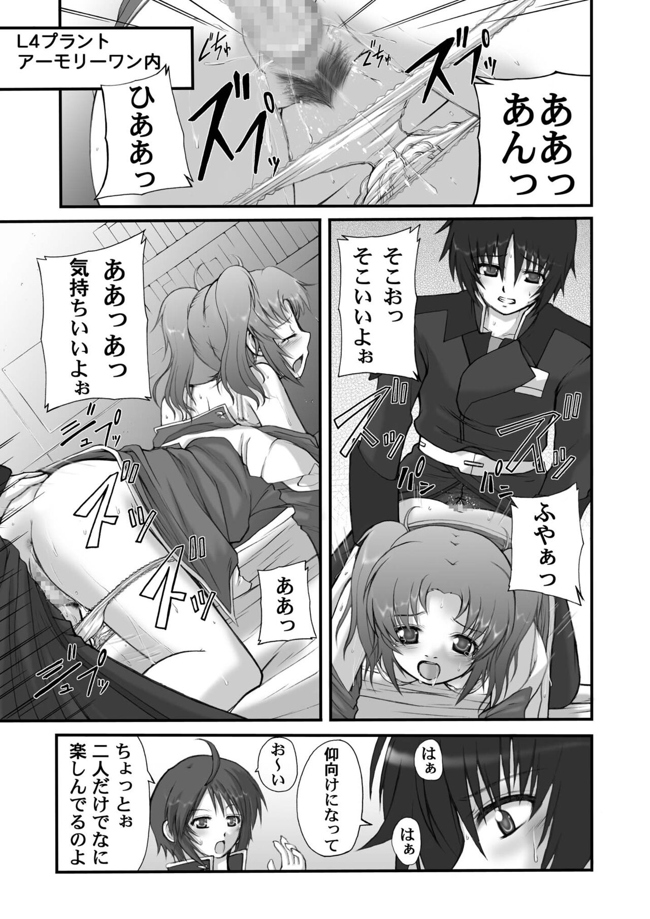 My Milky Way DESTINY Best+ page 5 full