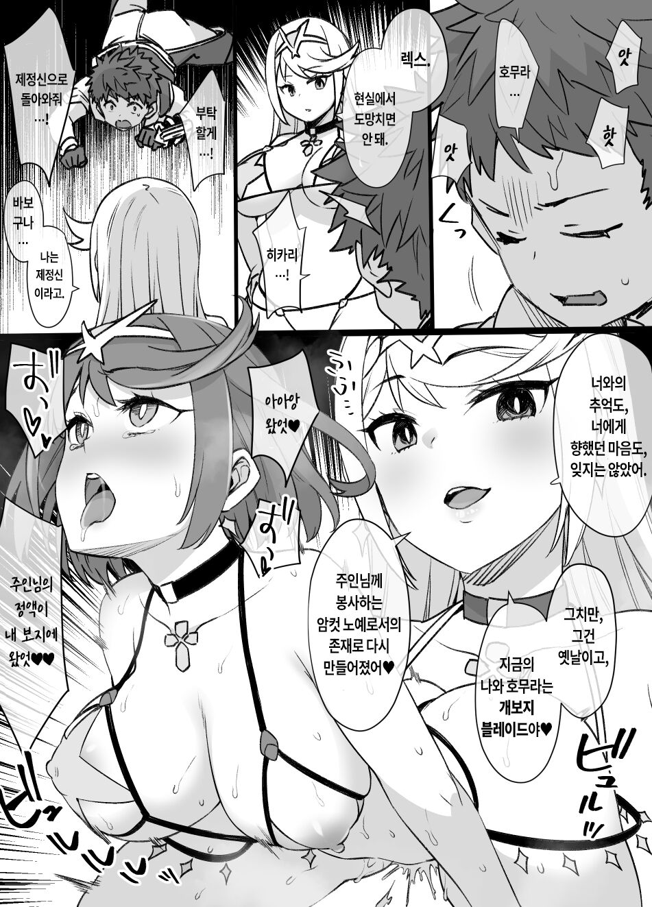 Homura &amp; Hikari Sennou NTR Manga 14P  | 호무라 &amp; 히카리 세뇌 NTR 만화 page 8 full