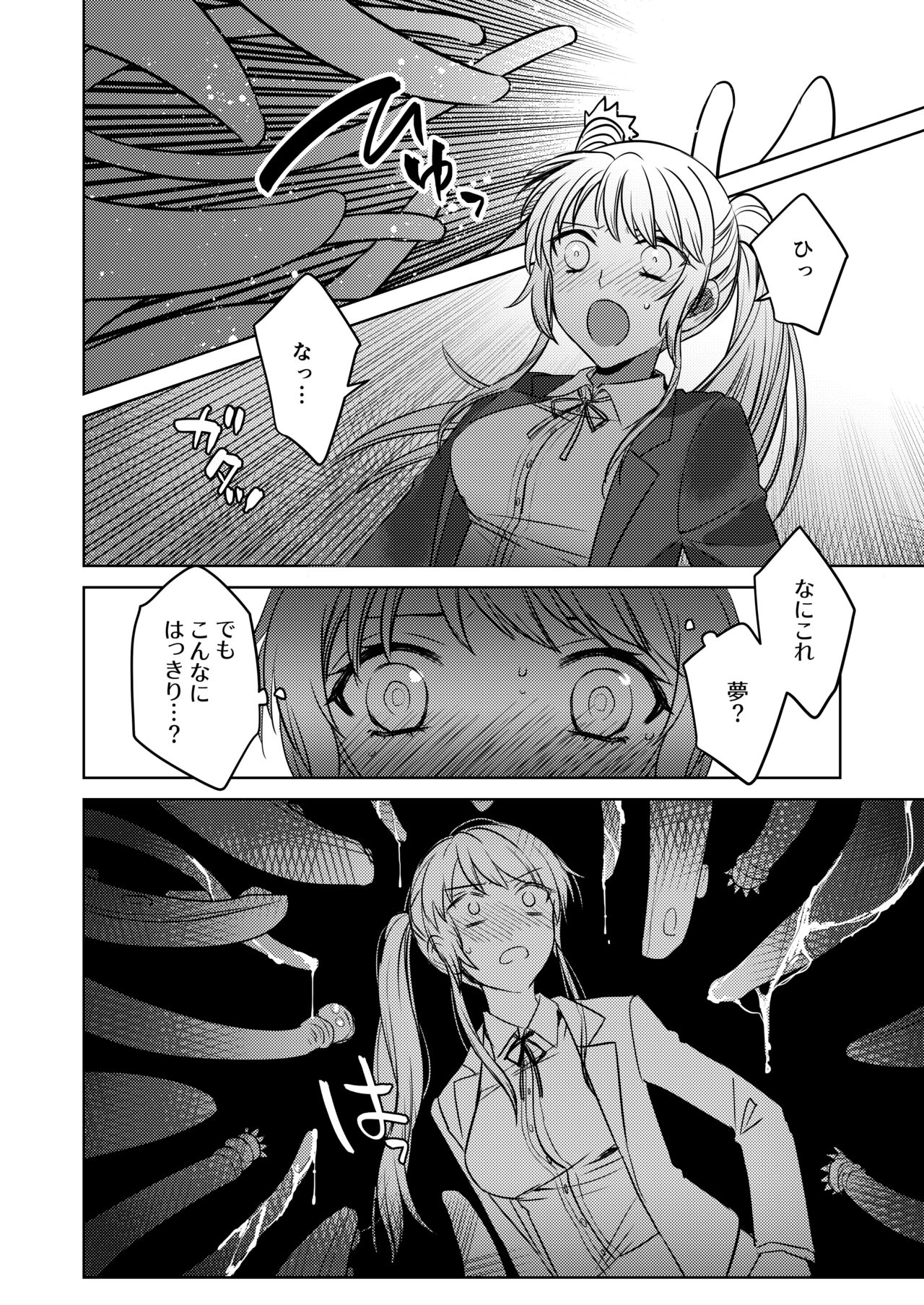 終電で触手等に輪姦されるOL page 2 full