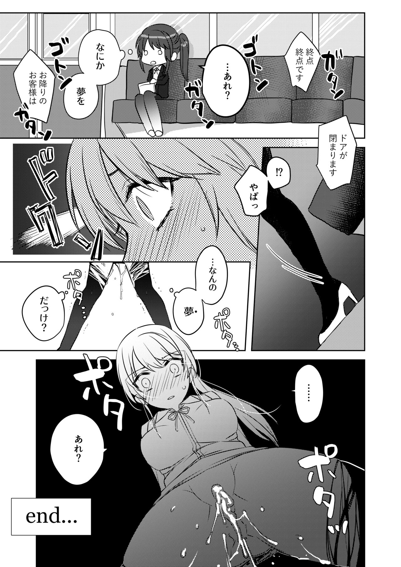 終電で触手等に輪姦されるOL page 7 full