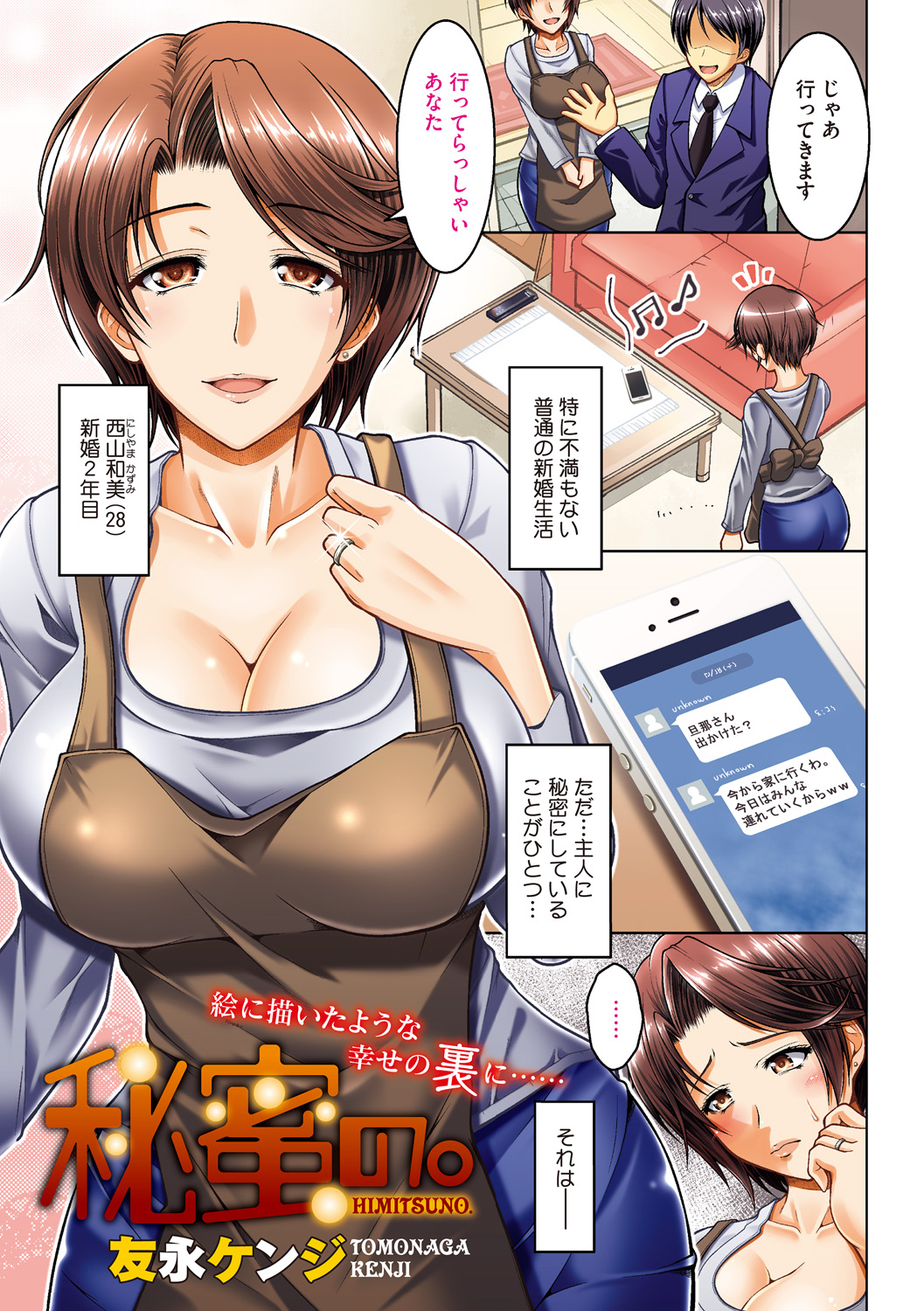 Hippu no Kako, Tsuma Biraka. page 3 full