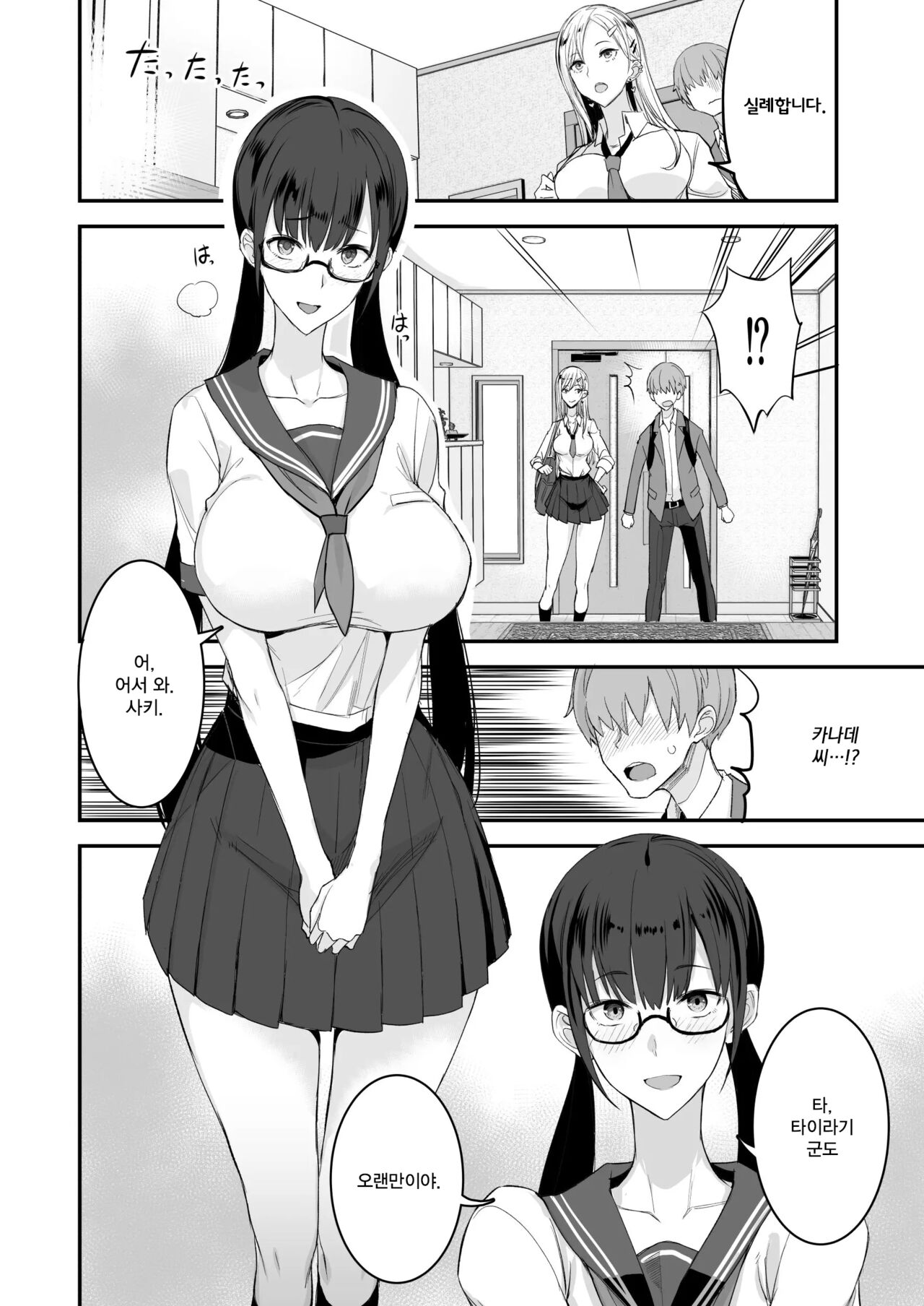 Konna Ii Koto. | 이런 좋은 일이 page 10 full