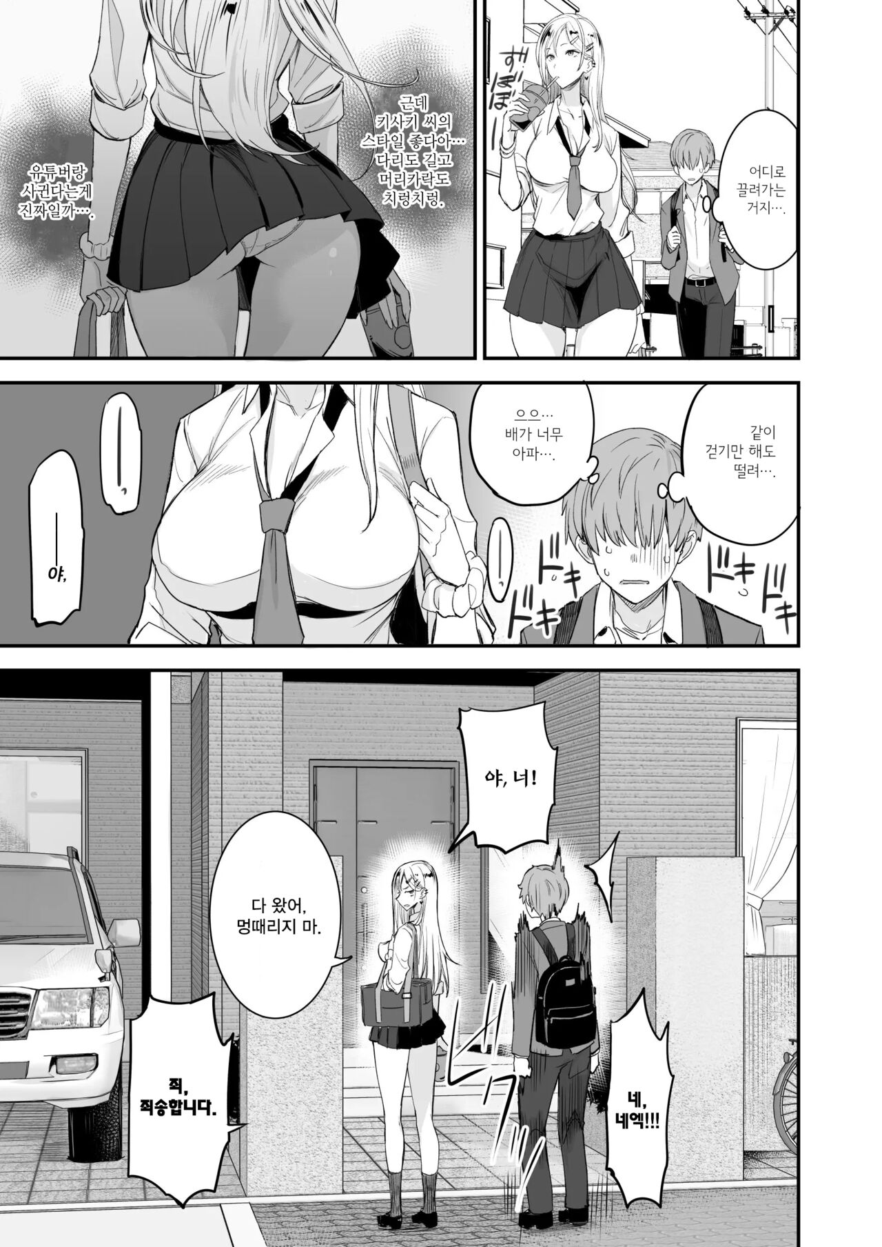 Konna Ii Koto. | 이런 좋은 일이 page 9 full