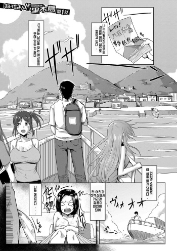 Oideyo! Yatsusatogijima Ch. 1 cover