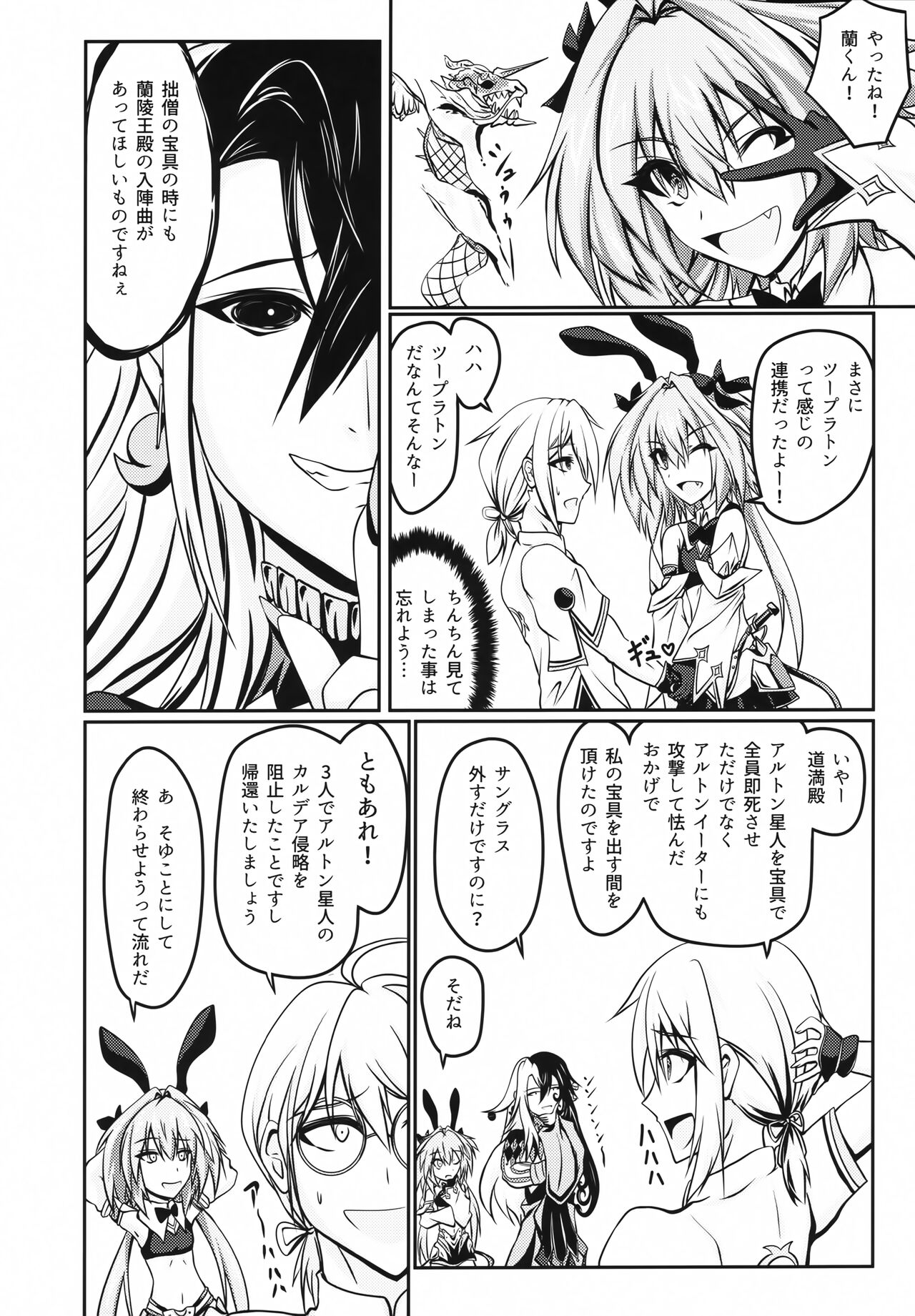 Onnanoko ni Natta Astolfo no Homogatari page 5 full