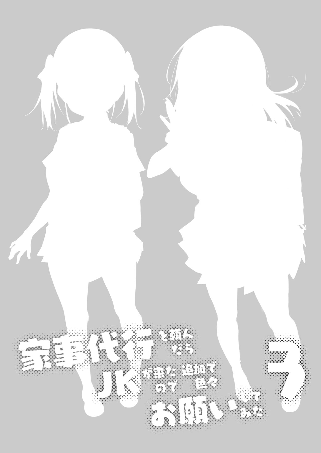Kaji Daikou o Tanondara JK ga Kita node Tsuika de Iroiro Onegai shite mita 3 page 2 full