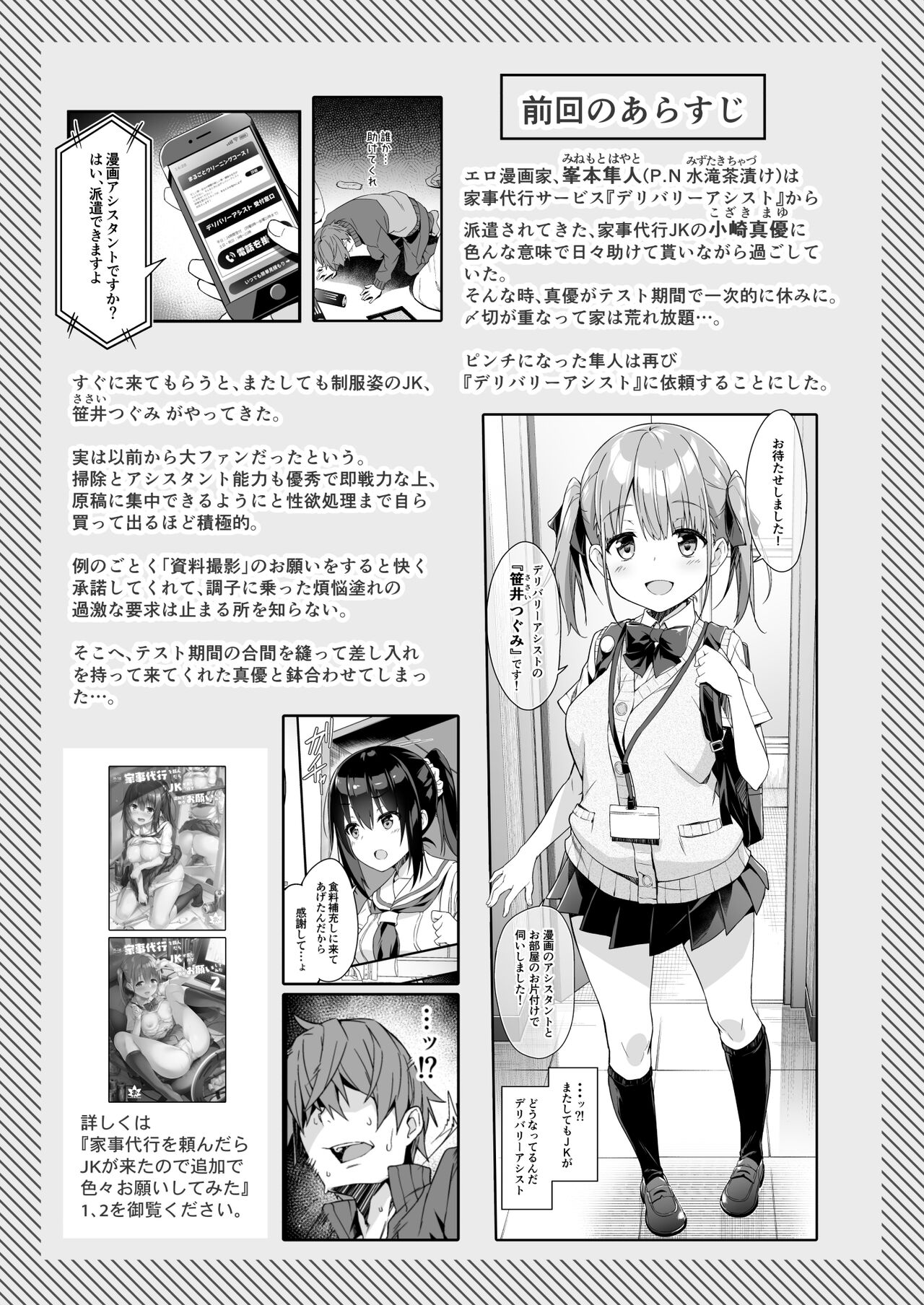 Kaji Daikou o Tanondara JK ga Kita node Tsuika de Iroiro Onegai shite mita 3 page 3 full