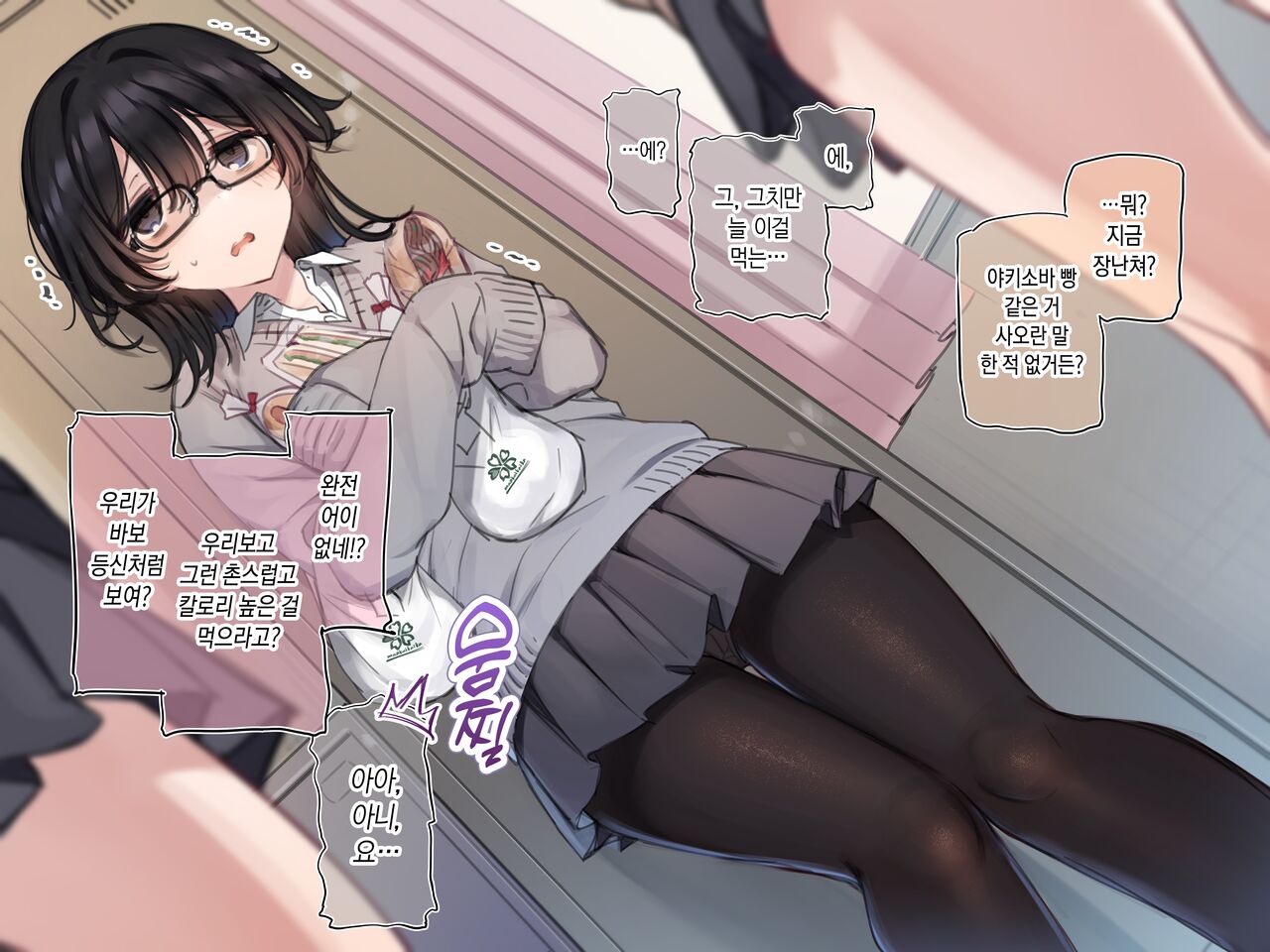 Class no InCha Otaku o Tasukete Ageru Ohanashi page 3 full