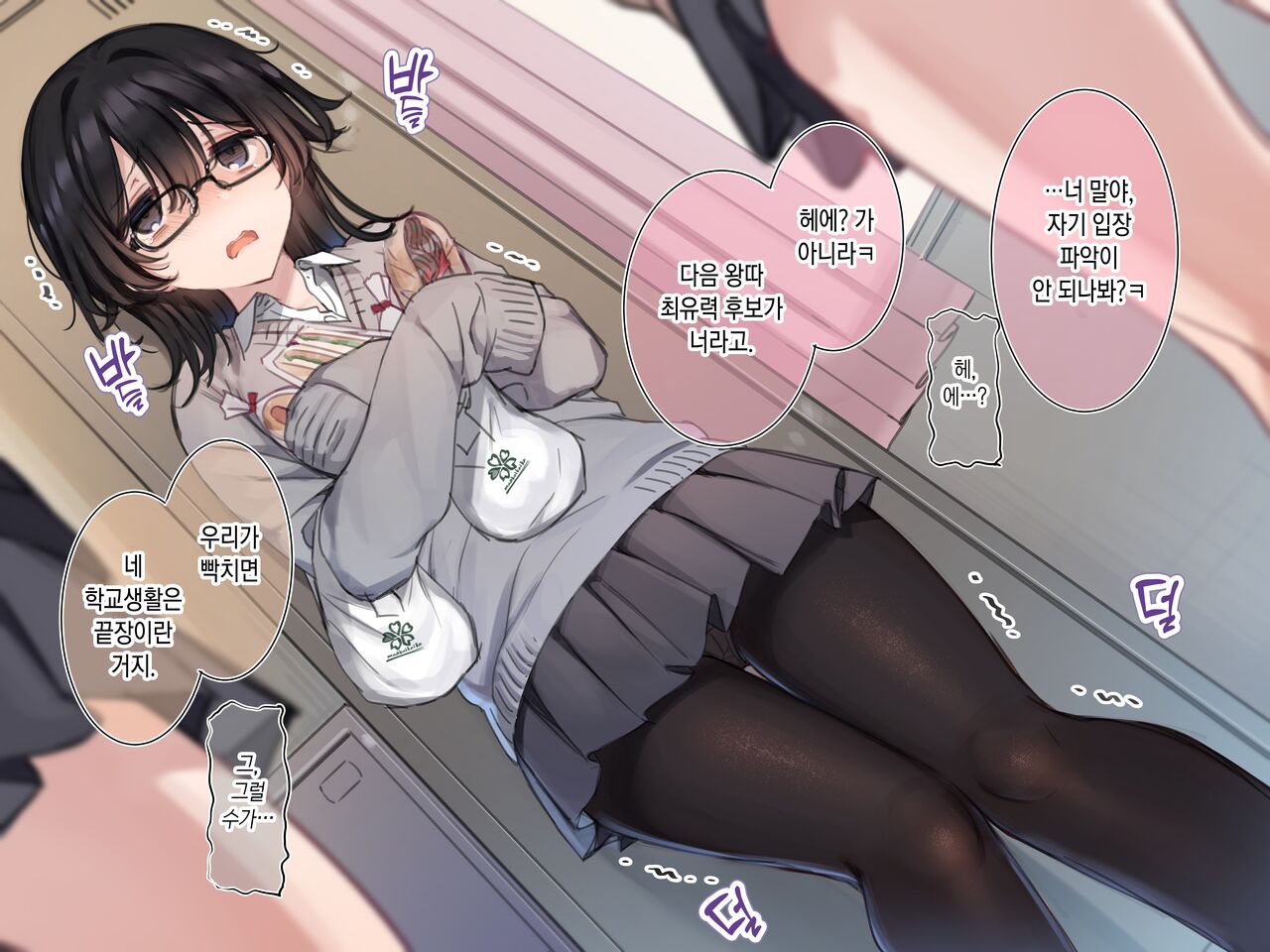 Class no InCha Otaku o Tasukete Ageru Ohanashi page 4 full