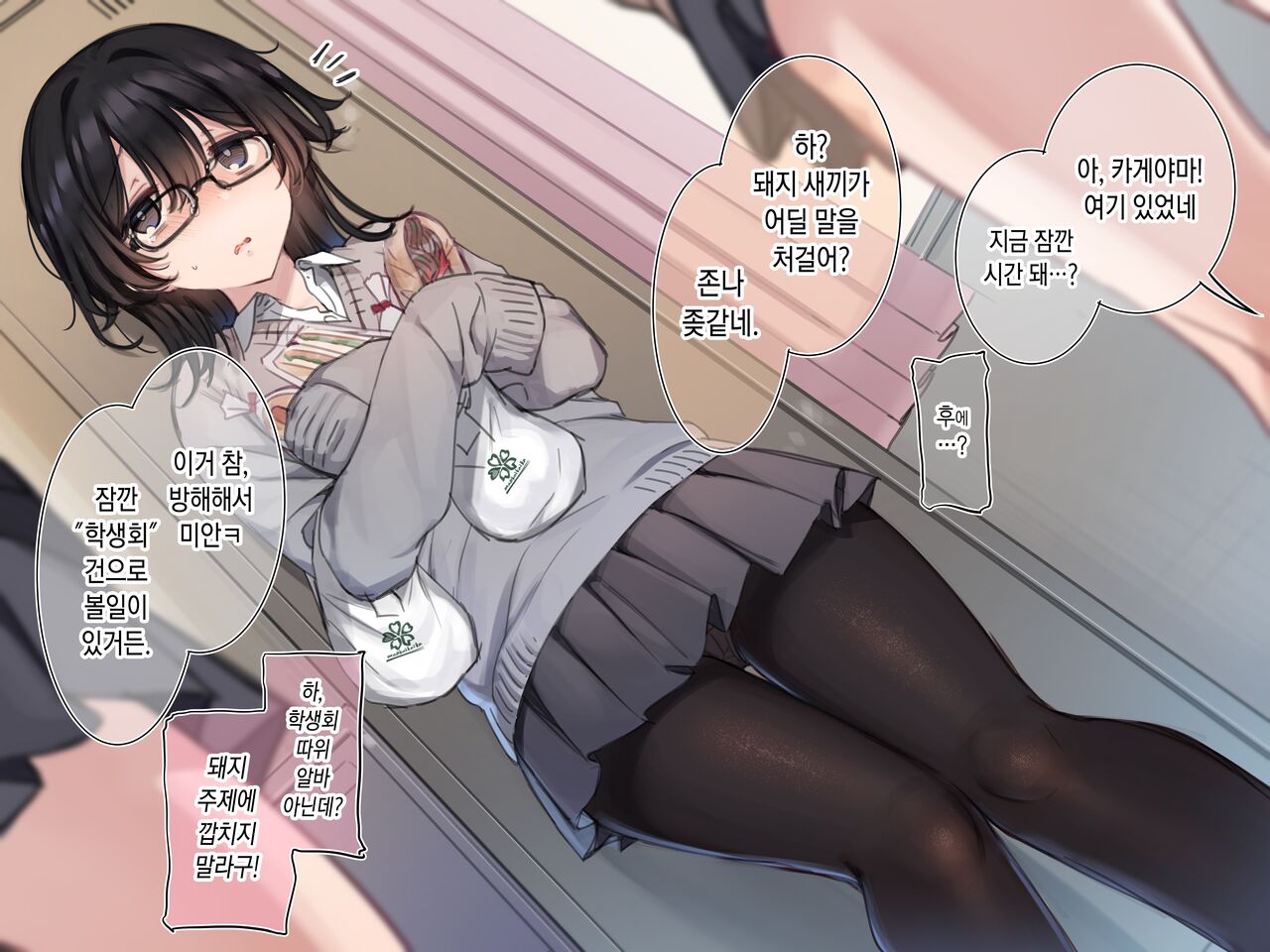 Class no InCha Otaku o Tasukete Ageru Ohanashi page 5 full