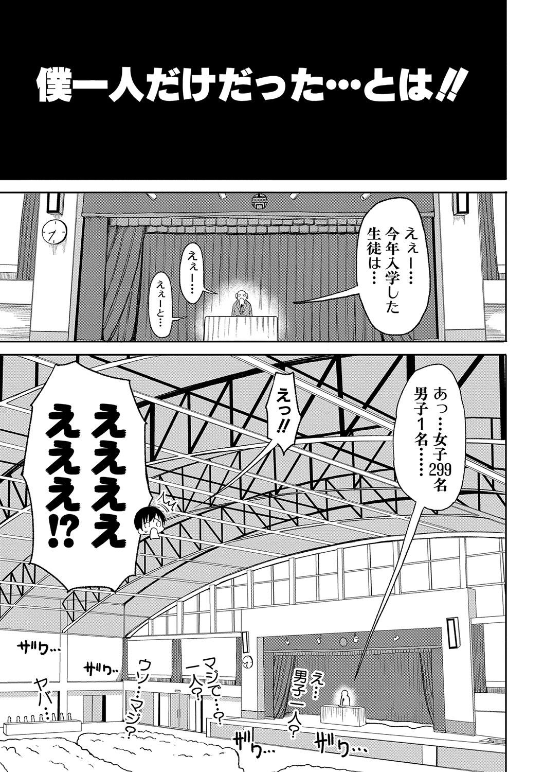 Kotoshi kara Kyougaku no Gakkou ni Nyuugaku shitara Otoko ga Boku dake datta page 6 full