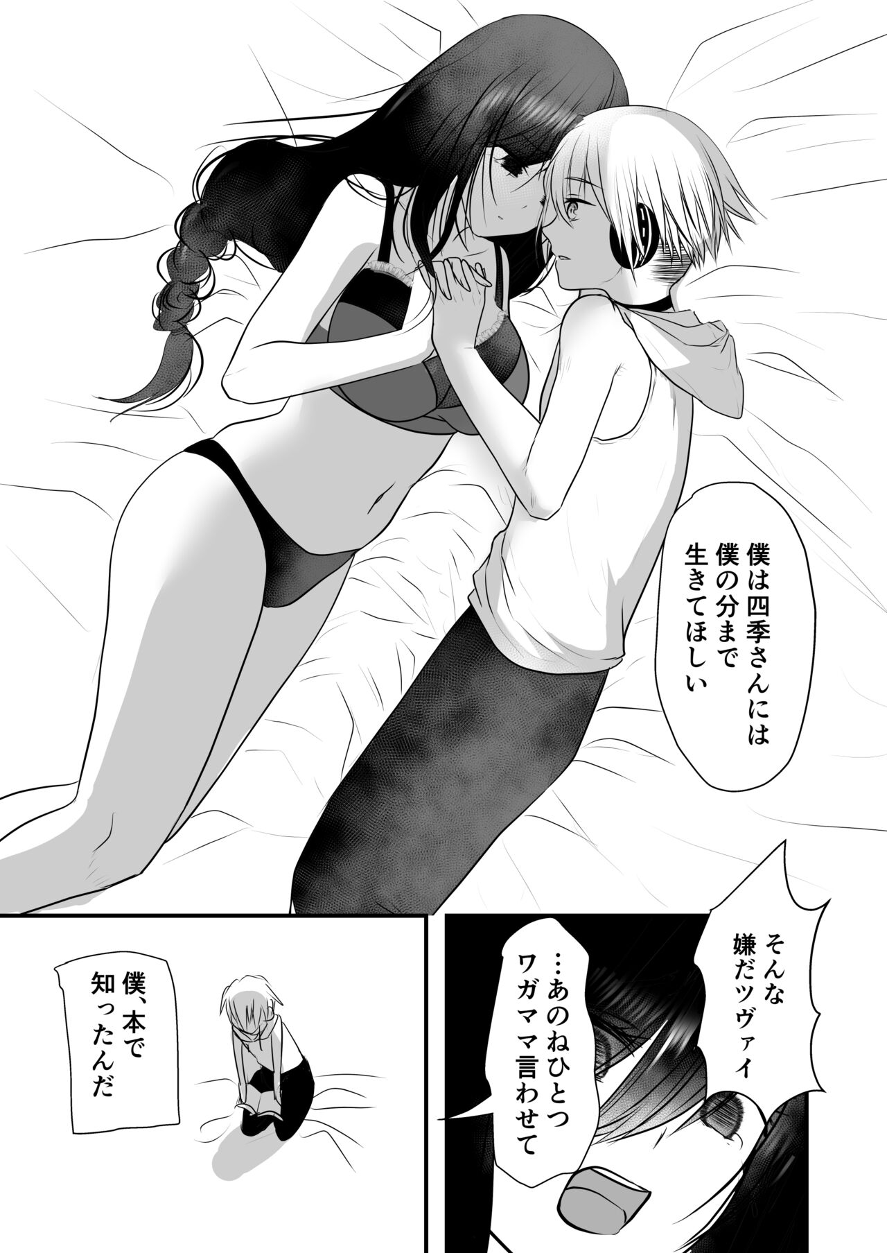 仄暗いおねえさんにいっぱい愛される【下】 page 10 full