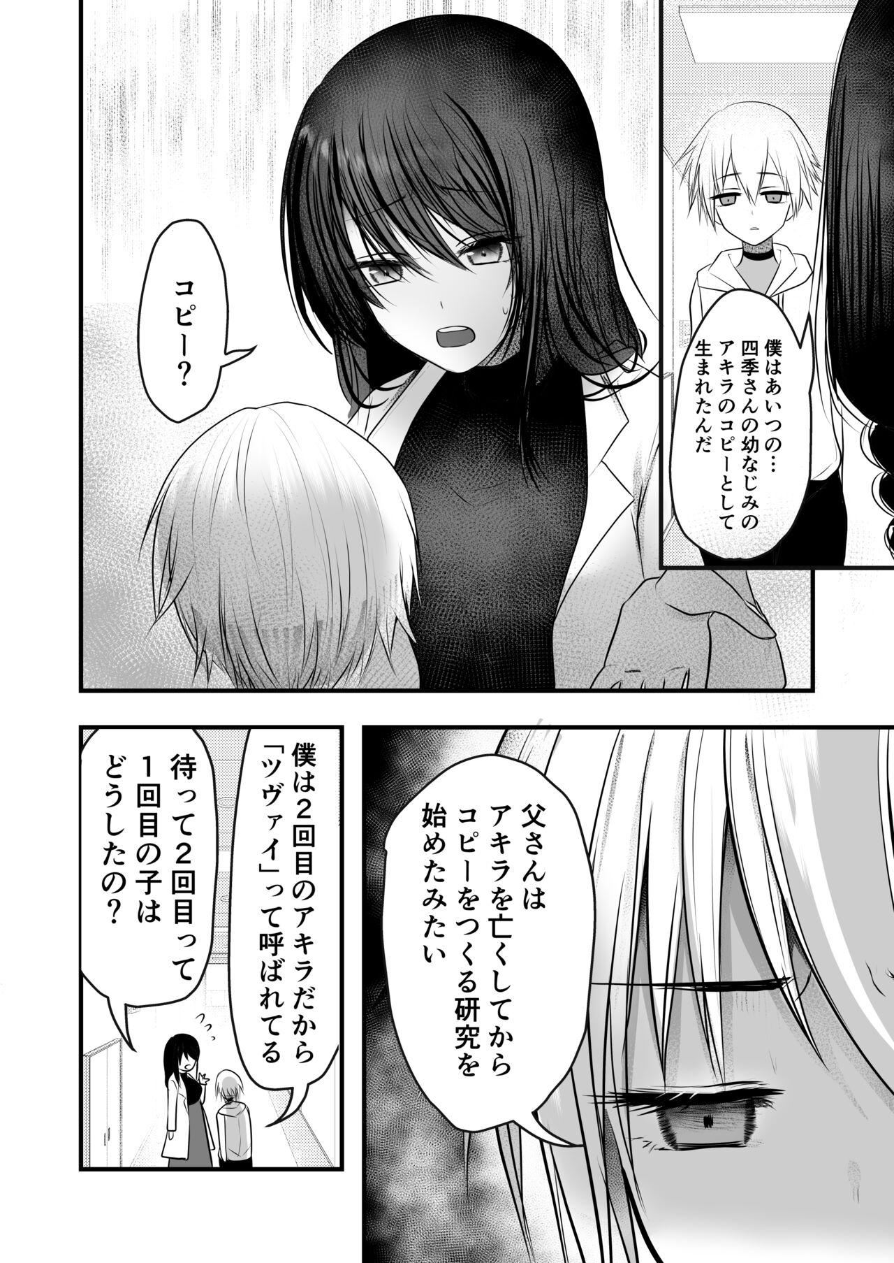 仄暗いおねえさんにいっぱい愛される【下】 page 3 full